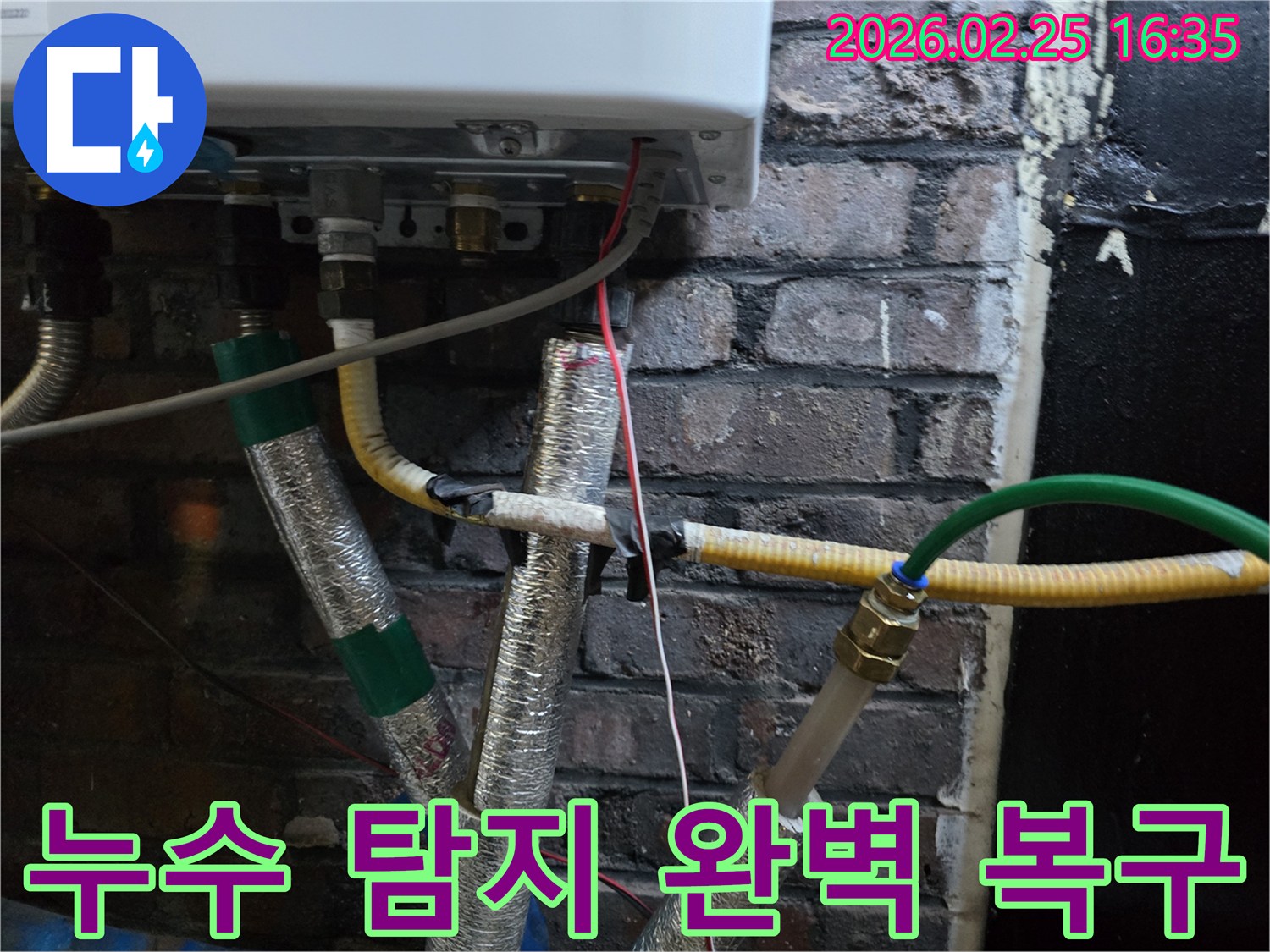보일러-배관의-누수를-탐지하고-완벽하게-복구하는-전체-과정을-보여주는-모습입니다.
