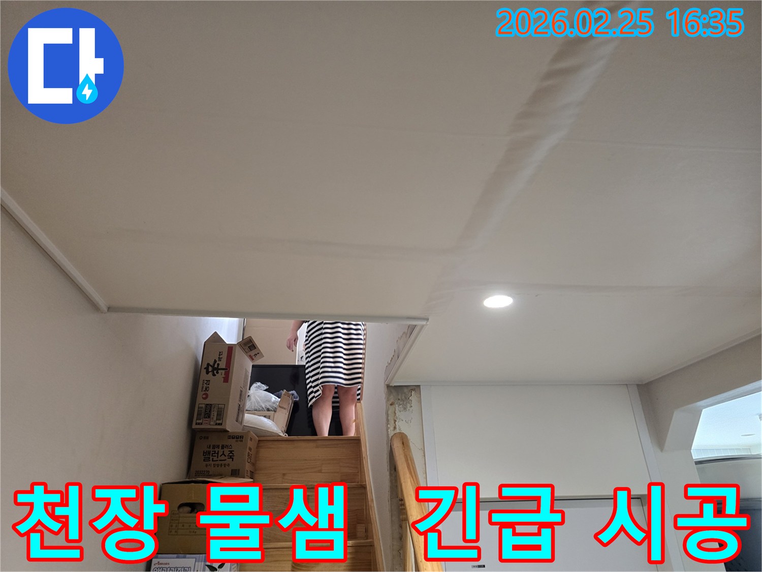 빌라-계단-천장에-누수로-인한-물자국과-도배지-손상이-뚜렷하게-보이는-현장