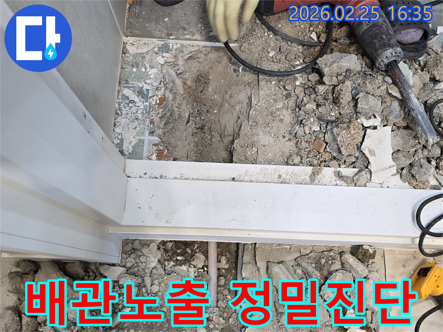수원-팔달구-누수-공사-현장에서-배관-노출-후-정밀-진단을-하는-모습-전문-엔지니어가-안전하게-작업하고-있습니다