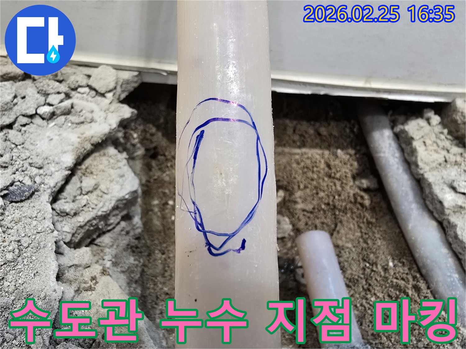 수원 팔달구에서-수도관 누수 지점을-정확하게 마킹하여-보수 준비를 마친-모습을 담고 있습니다.