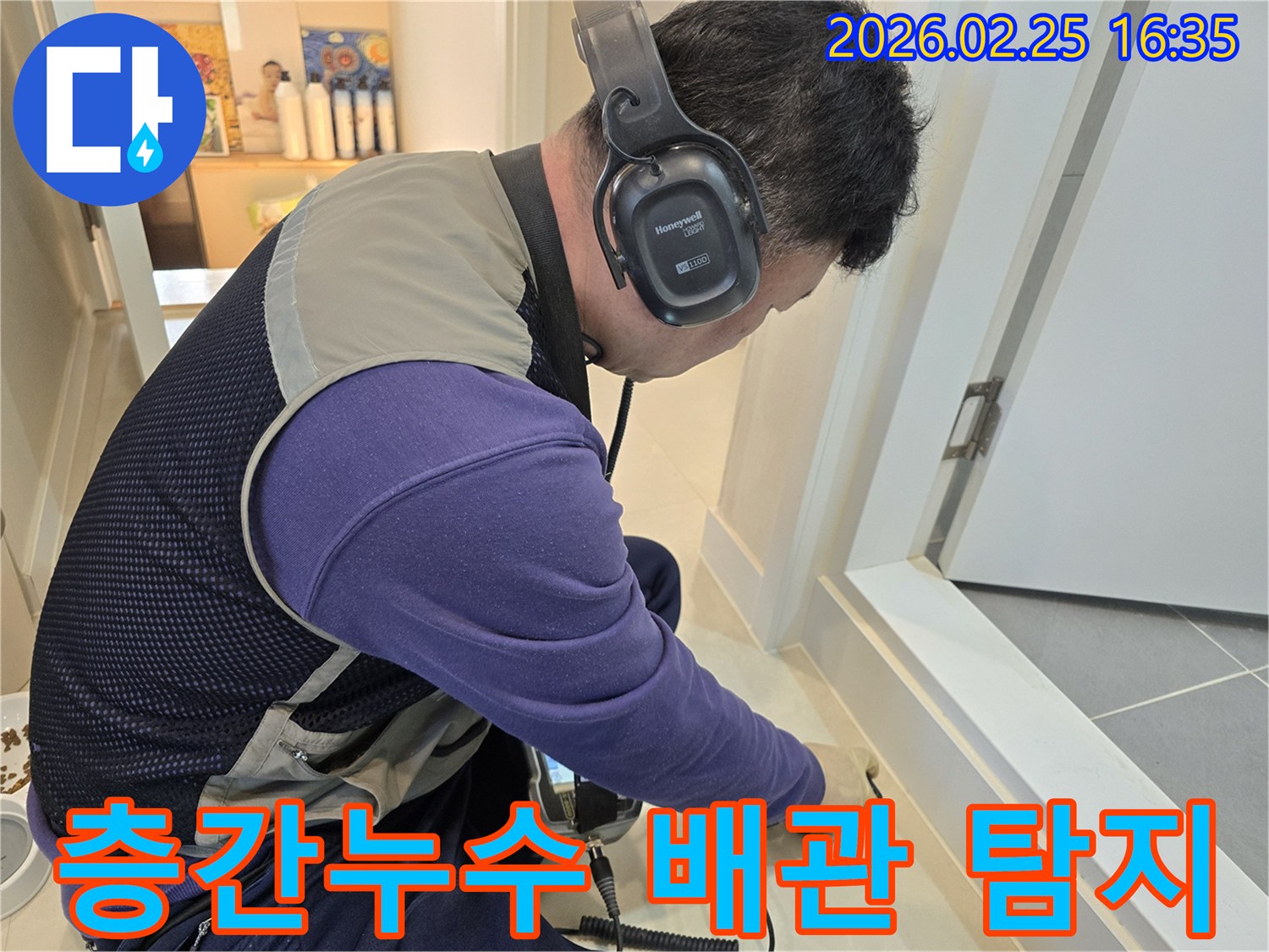 숙련된 누수 엔지니어가-청음식 탐지기를 이용해-빌라 바닥의-층간누수 원인 배관을-정밀하게 진단하고 있습니다