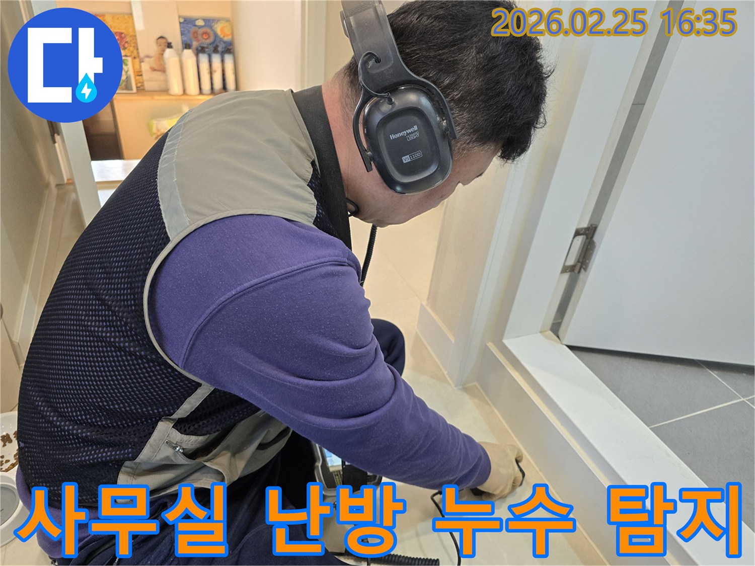 숙련된-누수 엔지니어가-청음식 탐지기를 이용해-사무실 바닥의-난방배관 누수 지점을-정밀하게 진단하고 있습니다