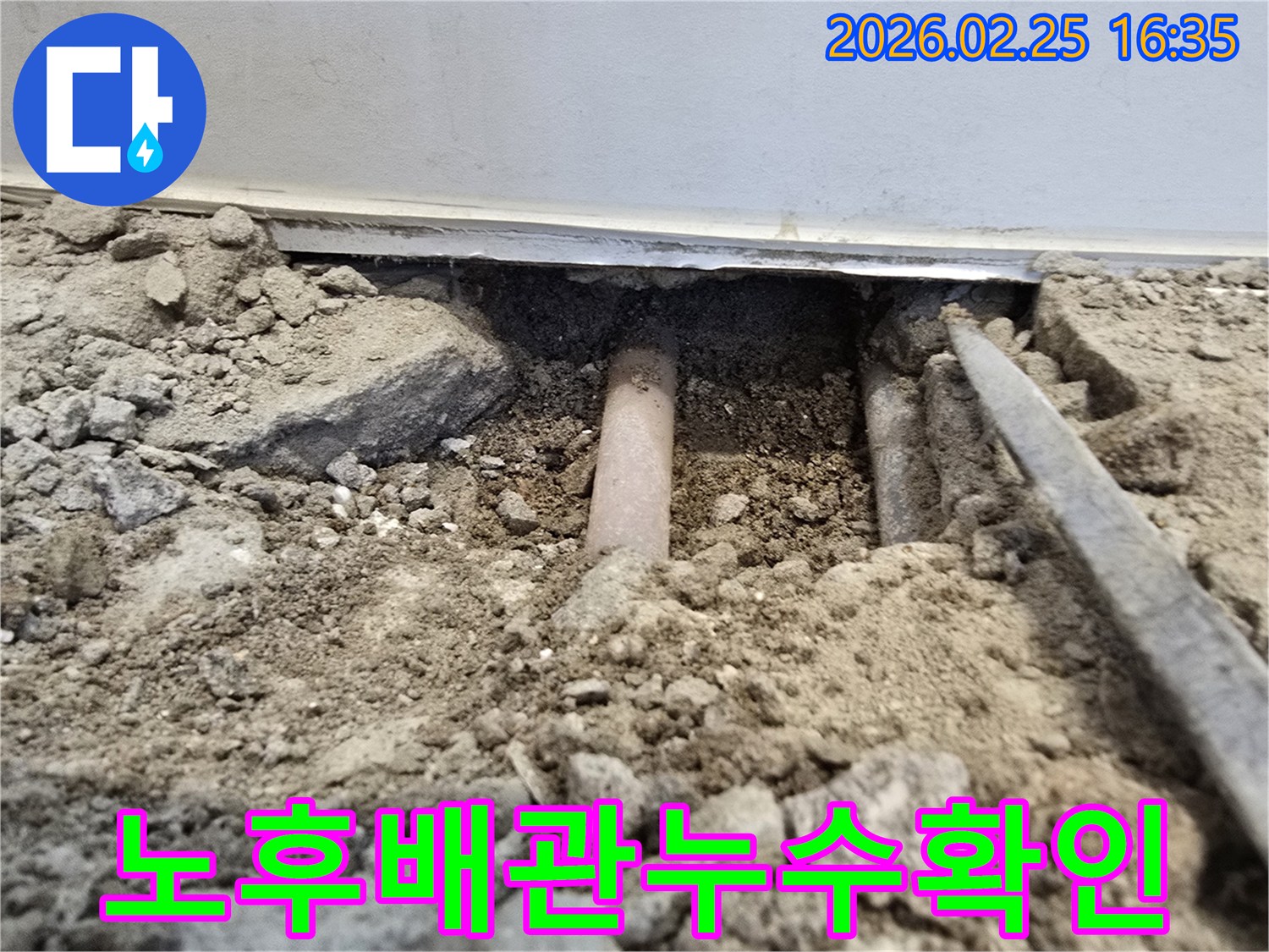 이-사진은-노후된-배관에서-발생한-누수-원인을-찾기-위해-땅을-파내어-매립된-배관을-확인하는-작업-현장을-보여줍니다