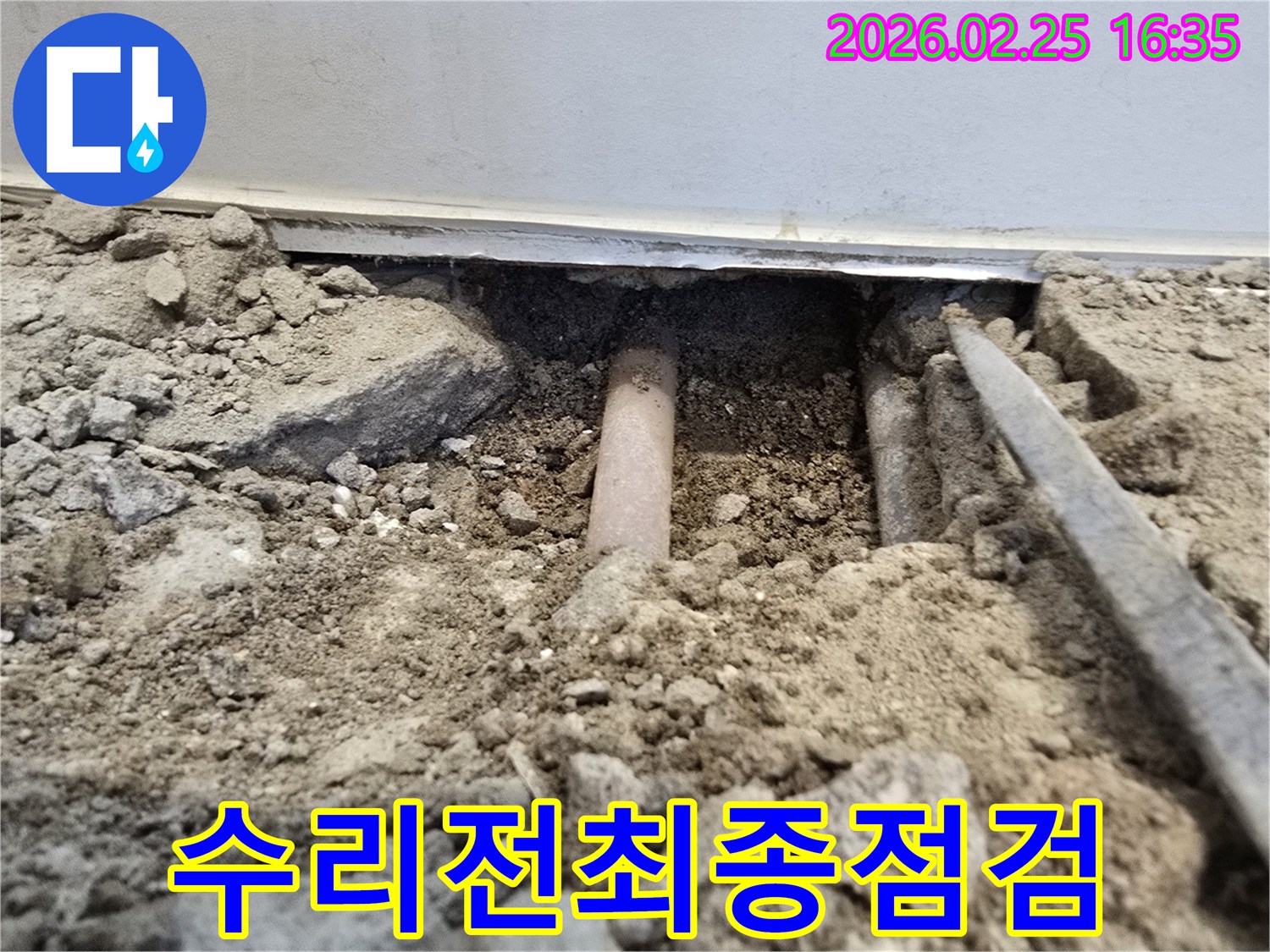 이-사진은-누수-수리-전-땅을-파내어-매립된-배관의-상태를-최종적으로-점검하는-작업-현장을-보여줍니다