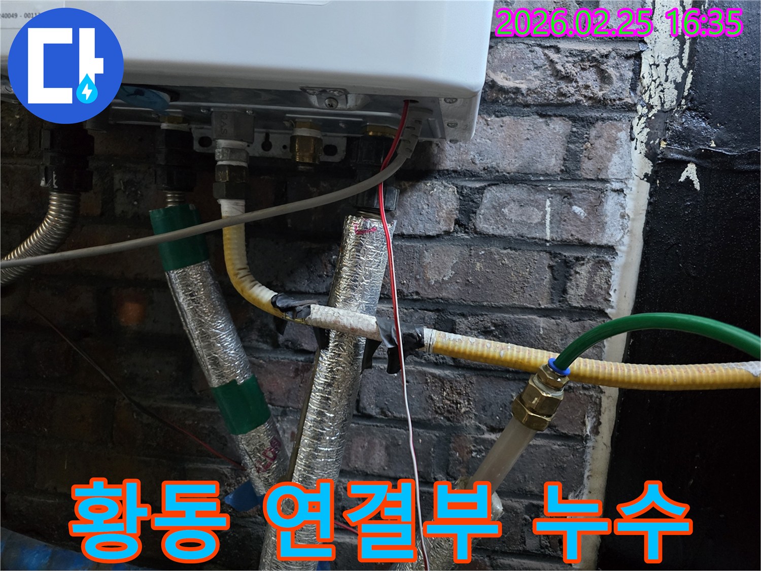 이 사진은-보일러 하부의-배관에 사용된-황동 재질의-연결 부위를-확대하여-보여주며-이음새 부분의-누수 가능성을-시사합니다.