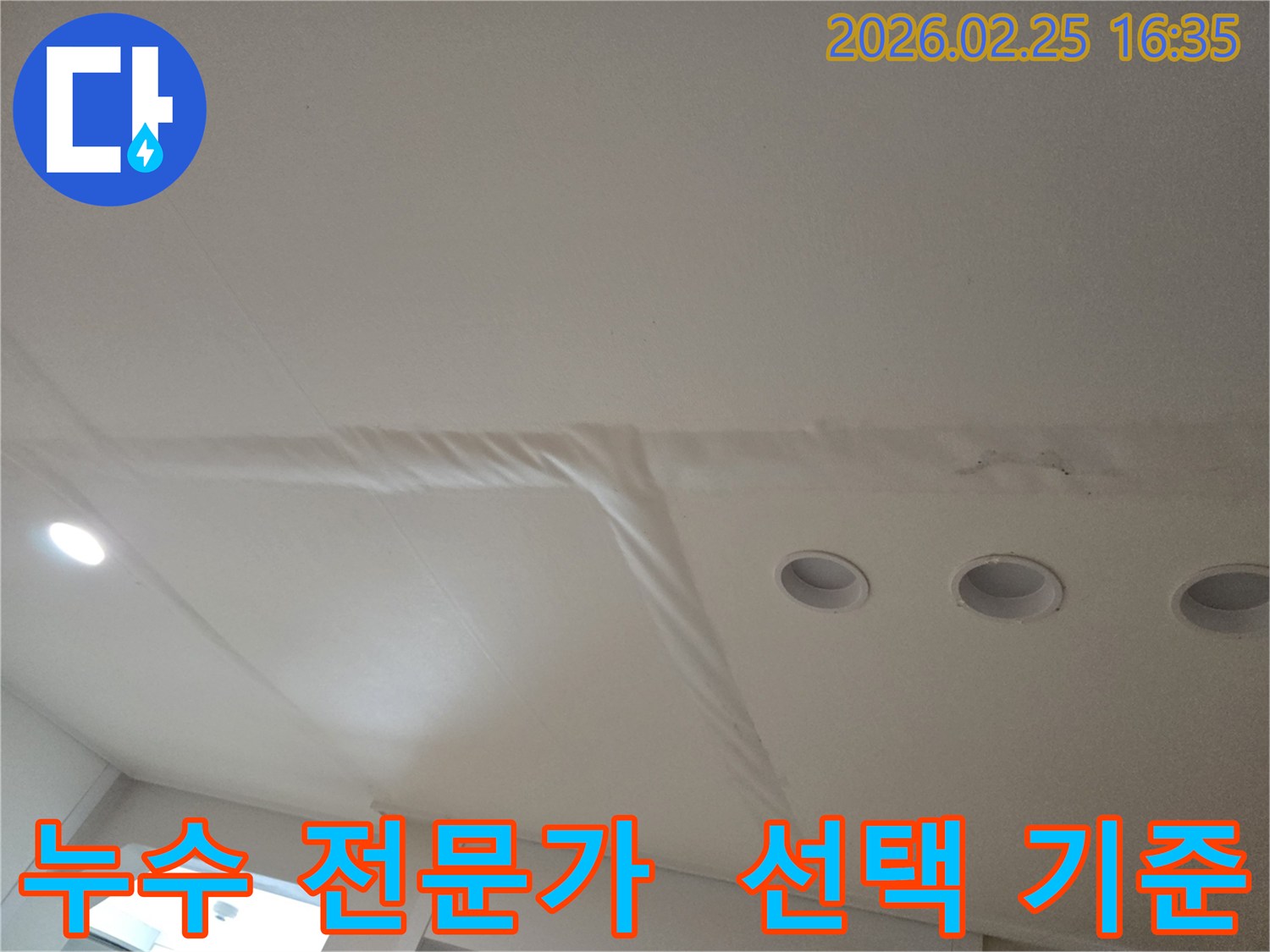 천장-누수로-인해-마감재가-손상된-모습으로-누수-문제-해결을-위한-전문가-선택-기준이-중요합니다