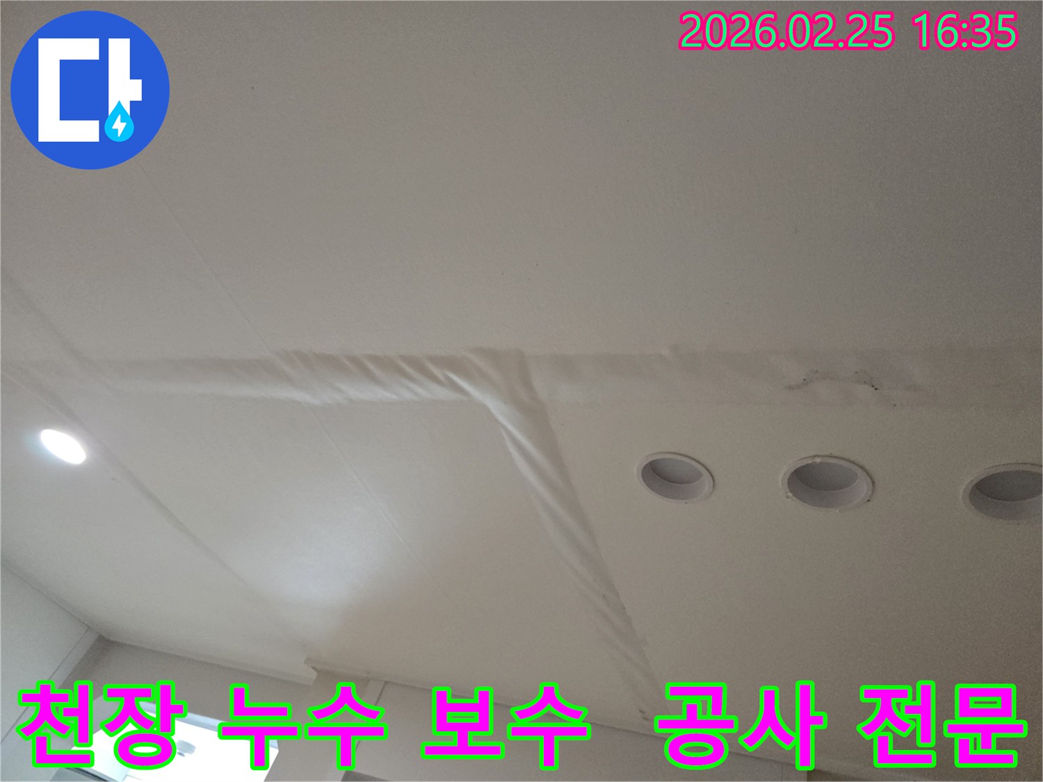 천장-누수로-인해-마감재가-손상된-모습을-보여주는-사진으로-누수-보수-공사-전문가가-필요합니다
