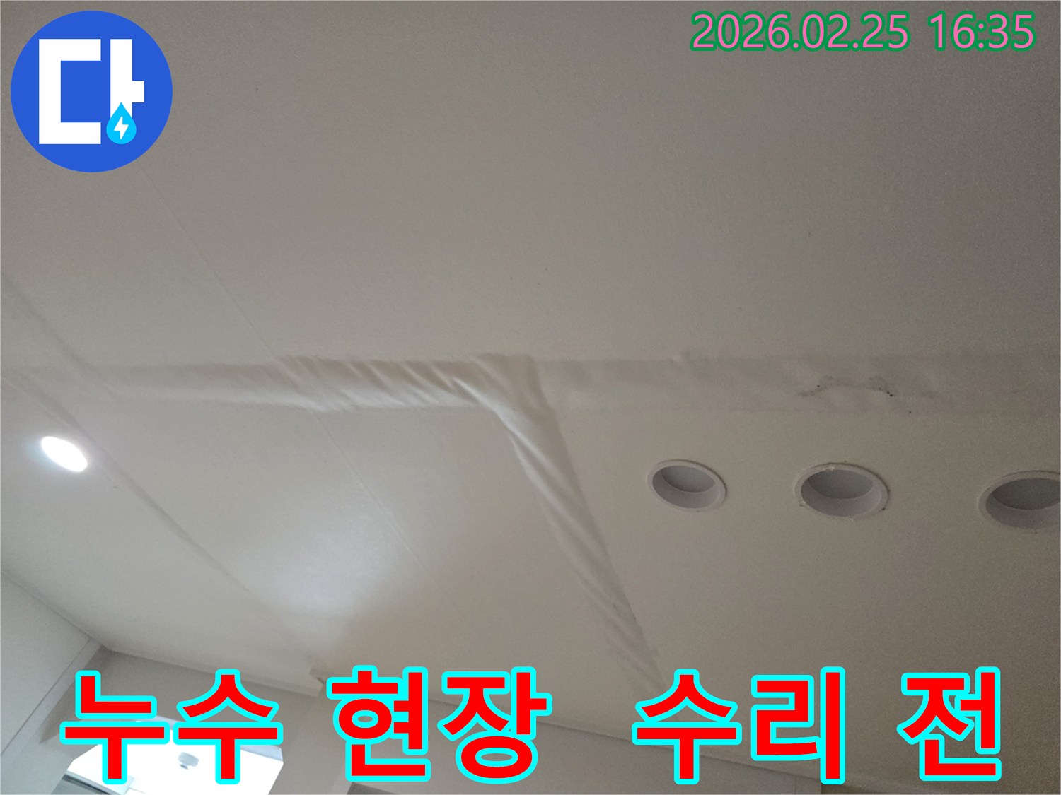 천장-누수로-인해-마감재가-손상된-수리-전-모습을-보여주는-사진