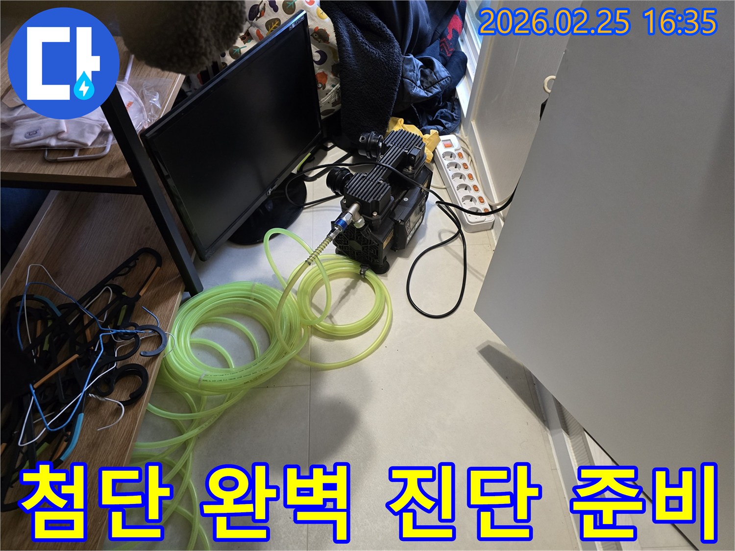 첨단-누수-탐지-장비를-이용한-완벽한-배관-진단을-위한-준비-모습