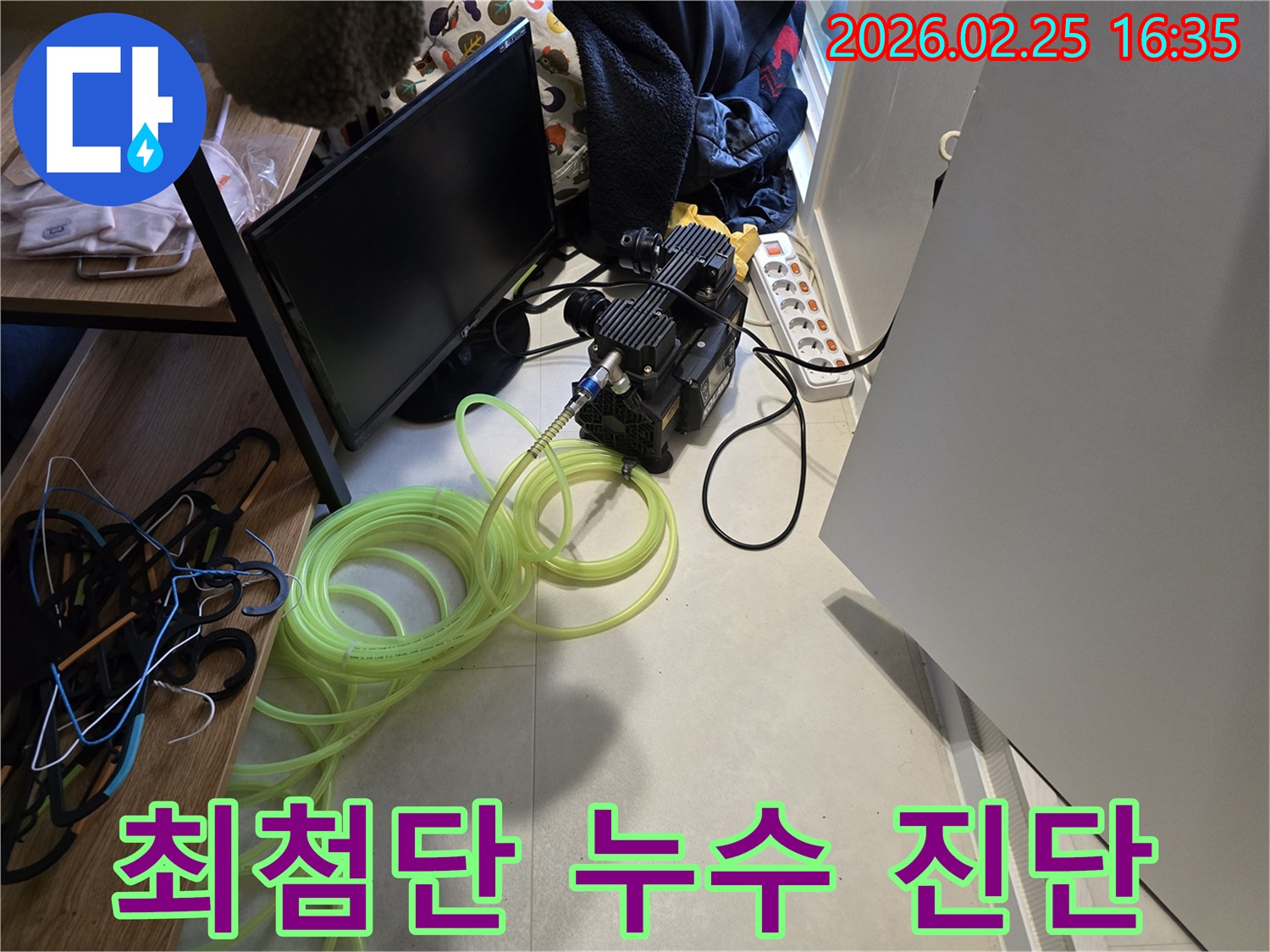 최신-누수-탐지-장비를-이용한-배관-압력-검사-준비