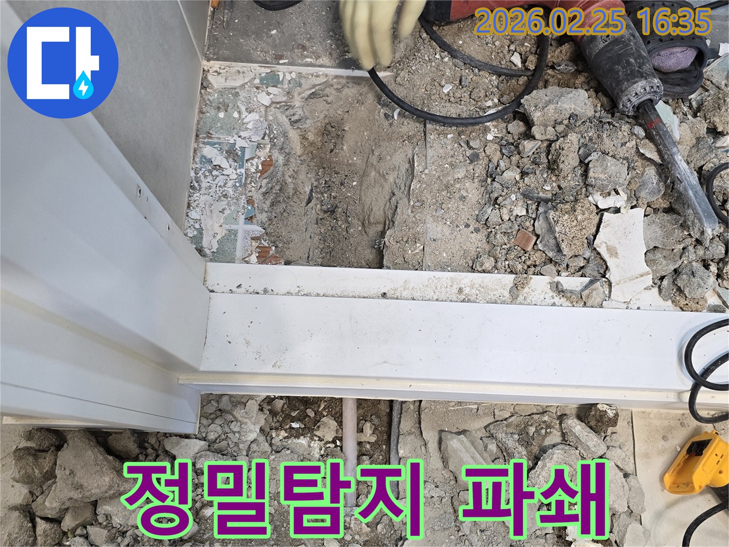 팔달구-누수-현장에서-정밀-탐지-후-바닥을-파쇄하는-모습-전문-엔지니어가-안전하게-작업하고-있습니다