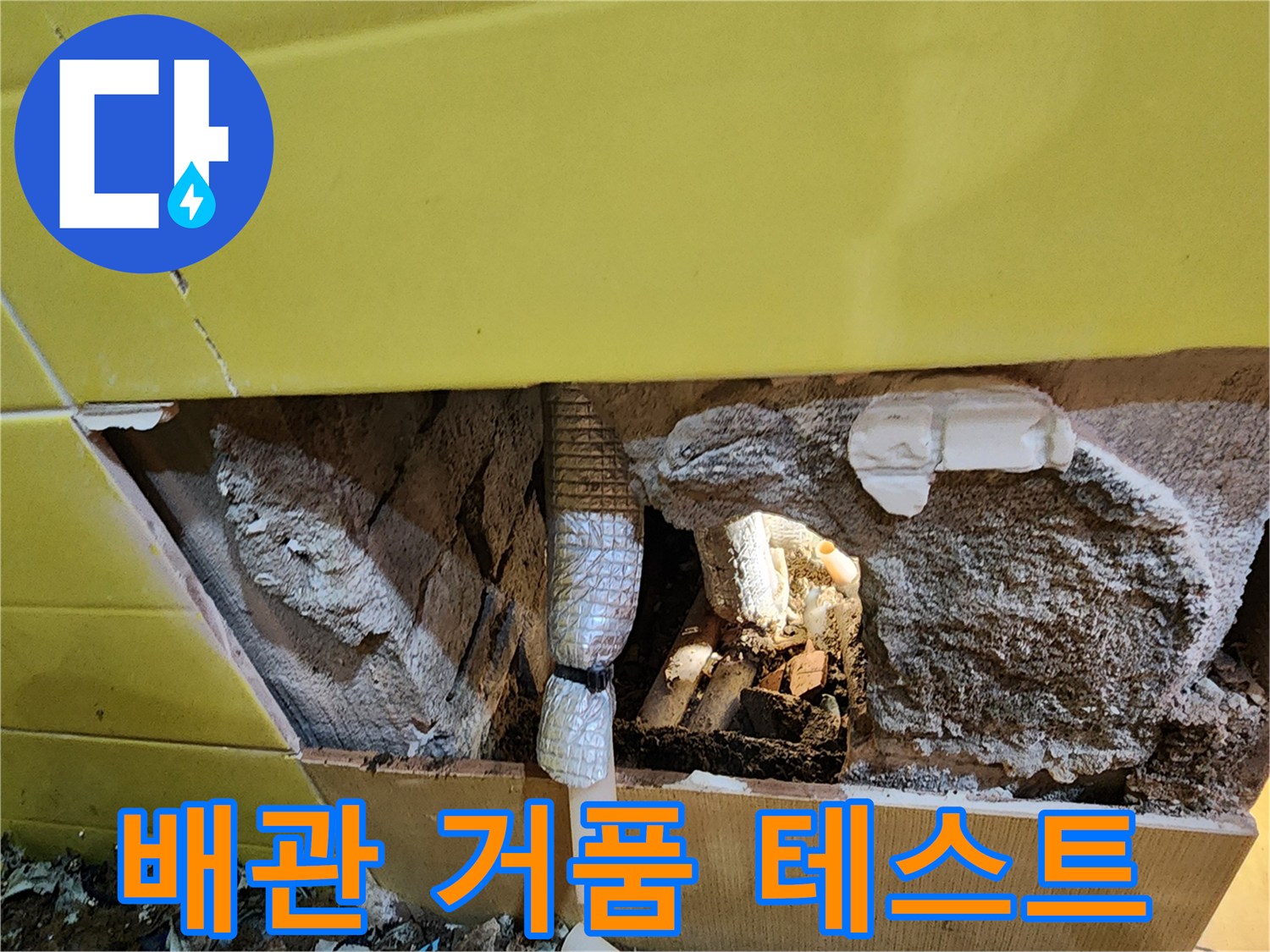 온수-배관-연결부-거품-테측-장면