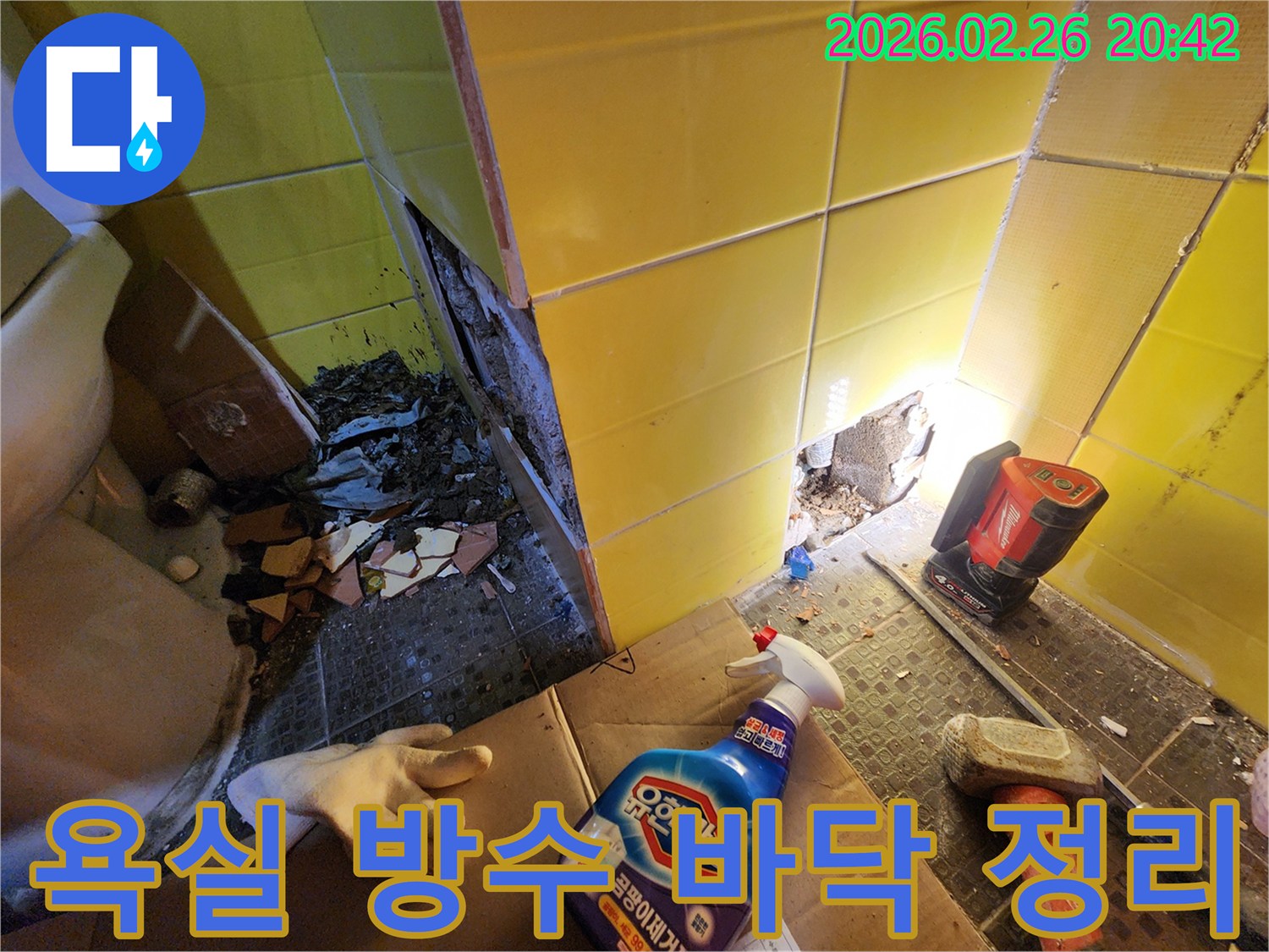 욕실 방수 공사를 위해-기존 타일을 제거하고-새로운 방수층 시공을 위한-바닥면 정리 작업 현장입니다.
