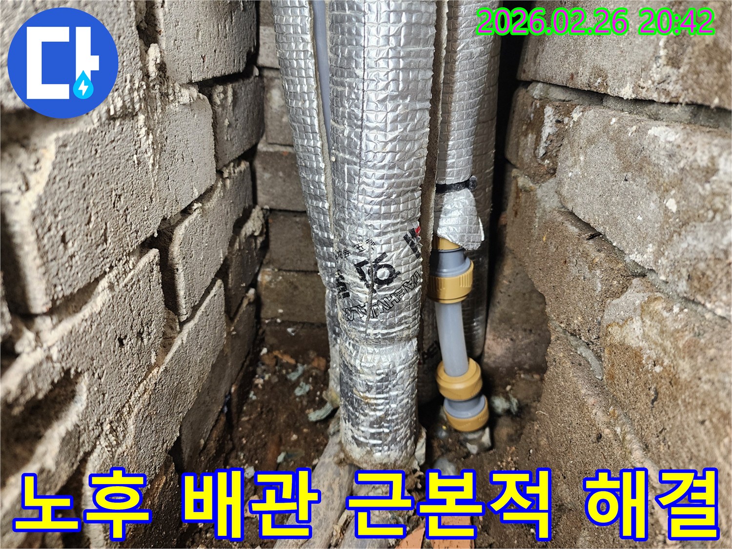 좁은 벽 틈새에-설치된-노후 배관을-새로운 배관으로-교체하는-작업 현장입니다.