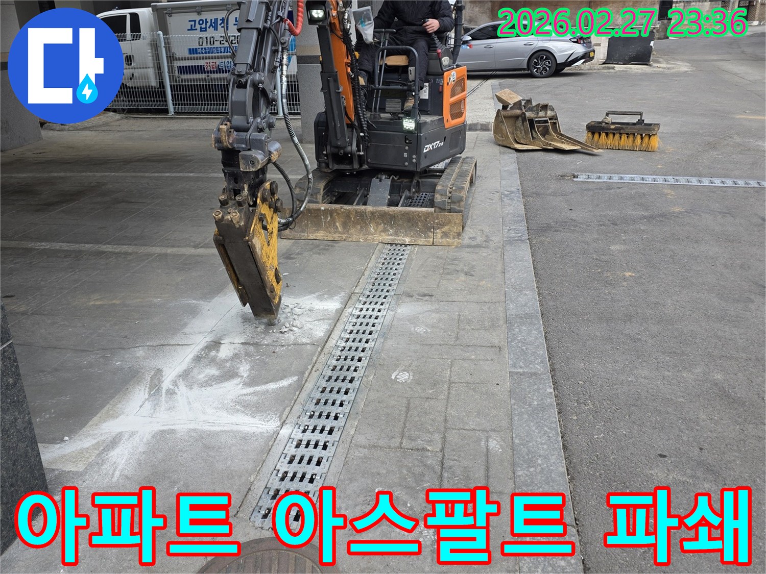 고양시-덕양구-아파트-단지-누수-수리를-위해-미니굴삭기로-아스팔트를-파쇄하는-현장