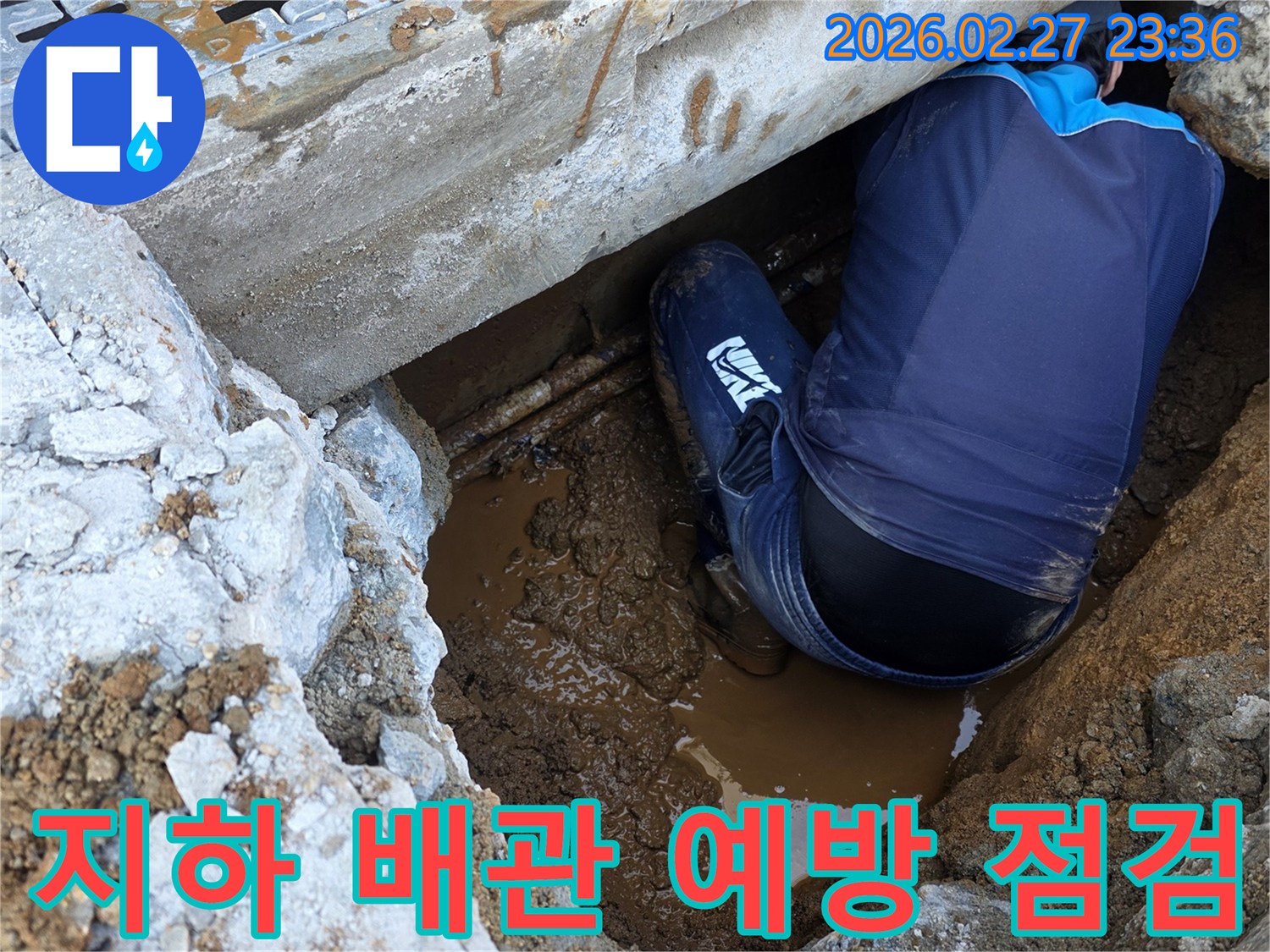 누수-예방을-위해-지하-배관의-상태를-미리-점검하고-문제점을-찾아내는-전문가의-선제적-작업