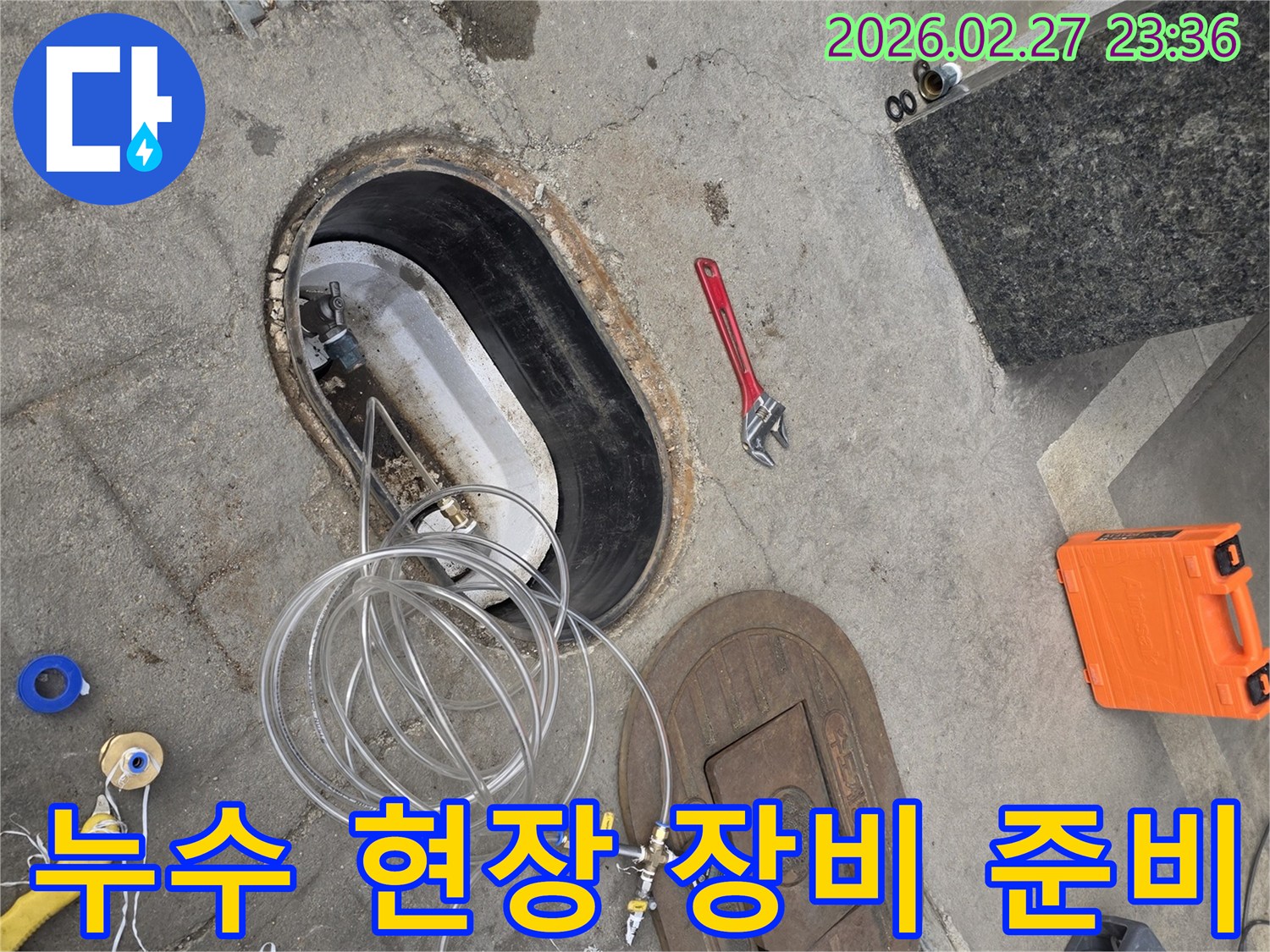 누수 지점을 정확히 파악하고자-탐지 장비를 꼼꼼히 세팅하고-진단하는 모습