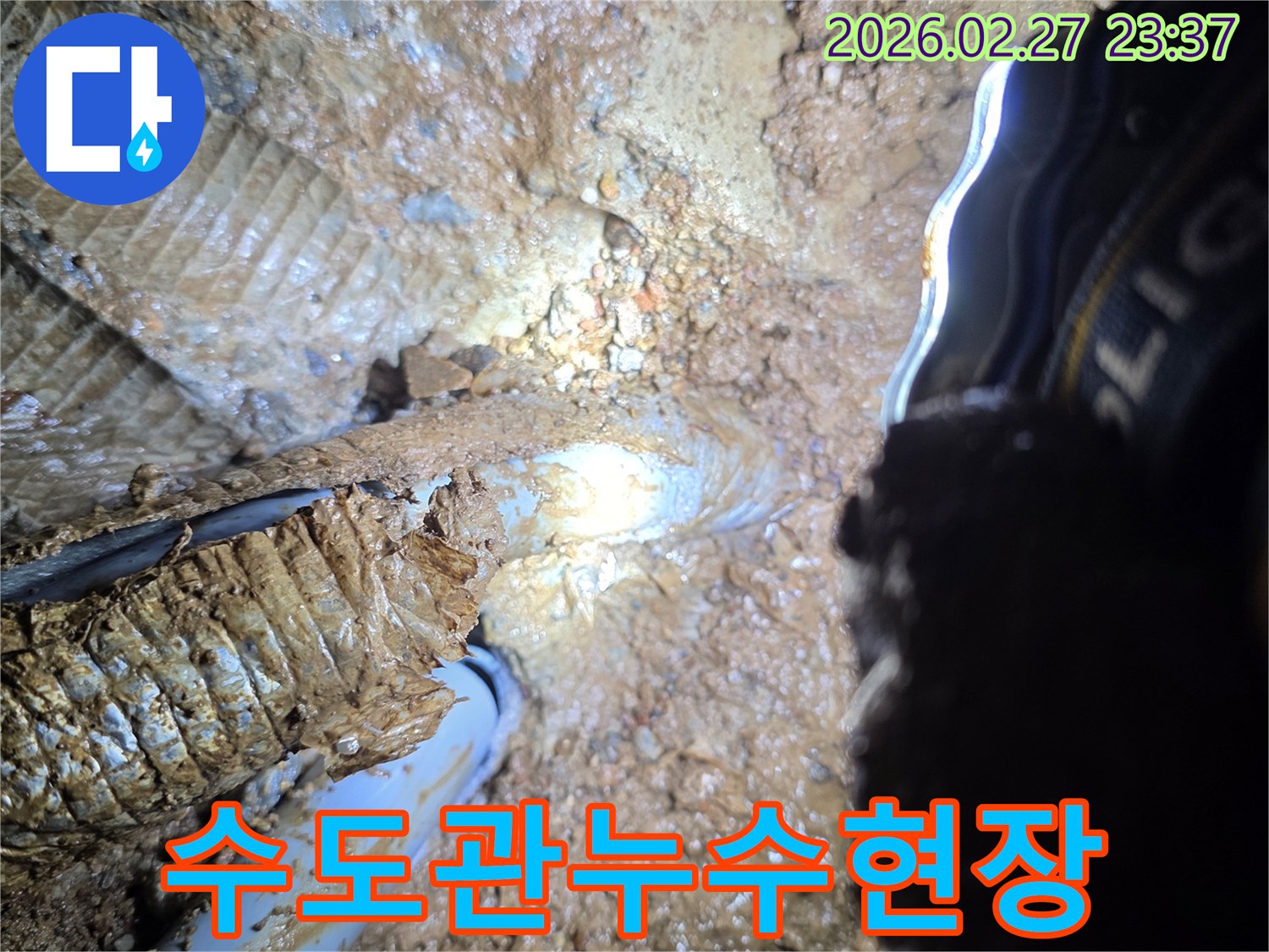누수-탐지-과정에서-발견된-오래된-수도관의-부식과-파손-상태를-보여주는-사진