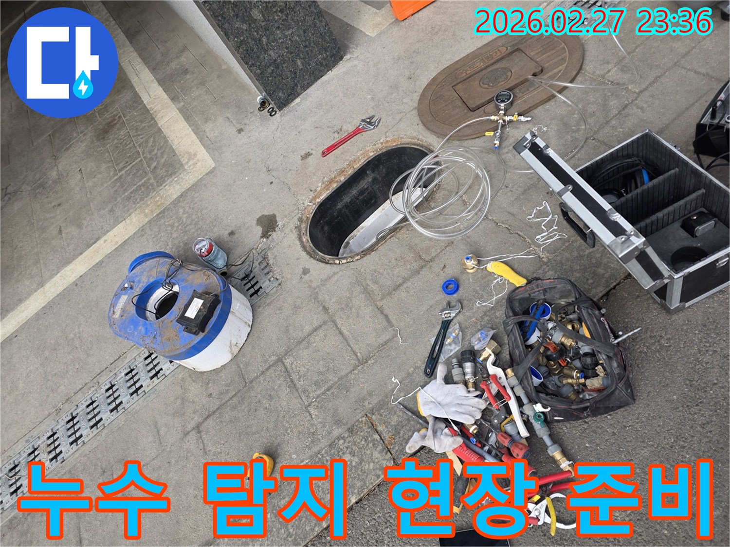 누수-탐지-작업을-위해-필요한-모든-공구와-장비들이-현장에-꼼꼼하게-준비된-상황