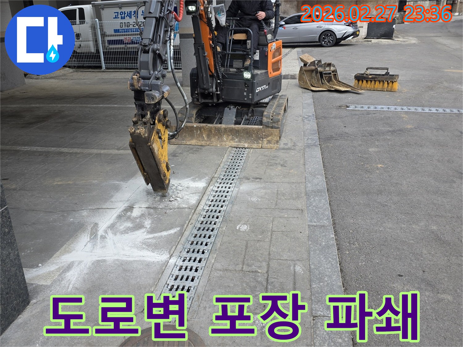 덕양구-도로변-누수-수리를-위해-미니굴삭기로-포장면을-파쇄하고-배관을-수리하는-현장