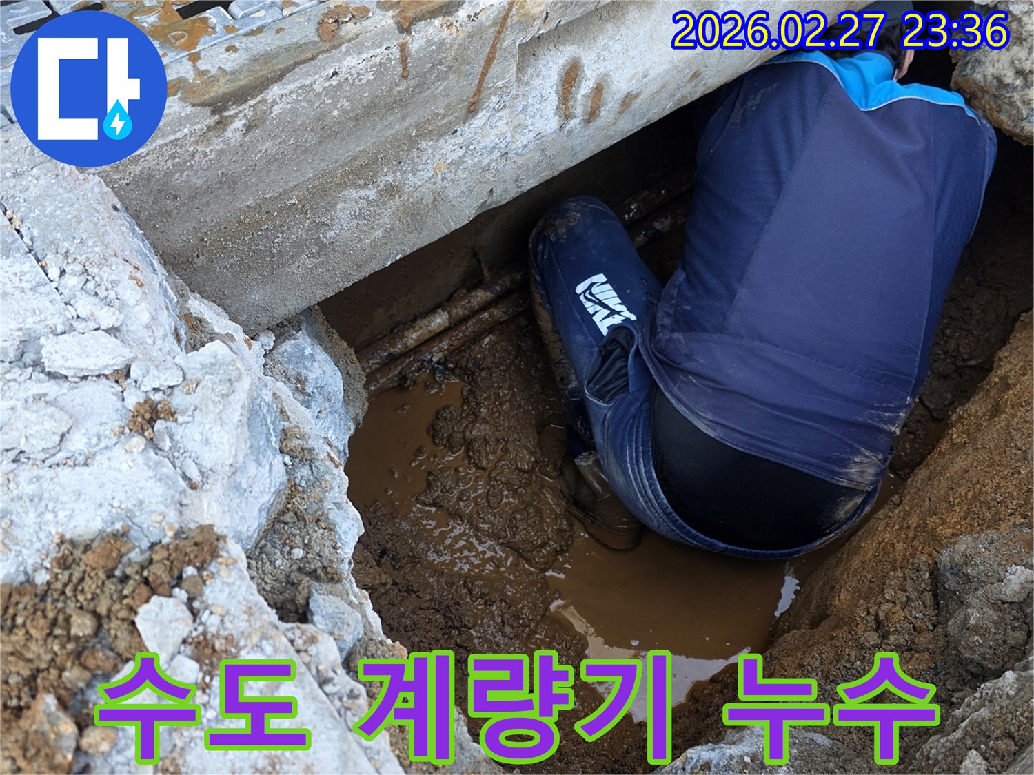 수도-계량기-이상으로-의심되는-누수-지점을-찾아내기-위해-지하-배관을-정밀하게-탐지하는-기술자