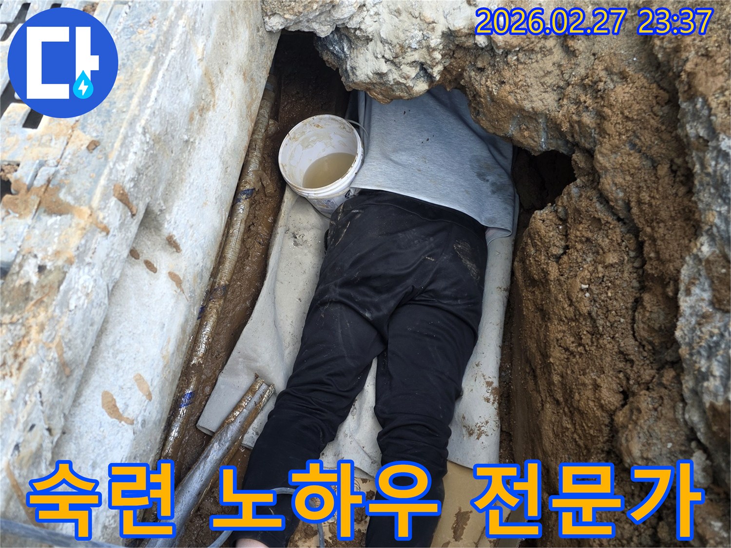 숙련된 전문 엔지니어가 좁고 어려운 지하 공간에서 오랜 노하우로 배관 누수 지점을 찾아내는 모습