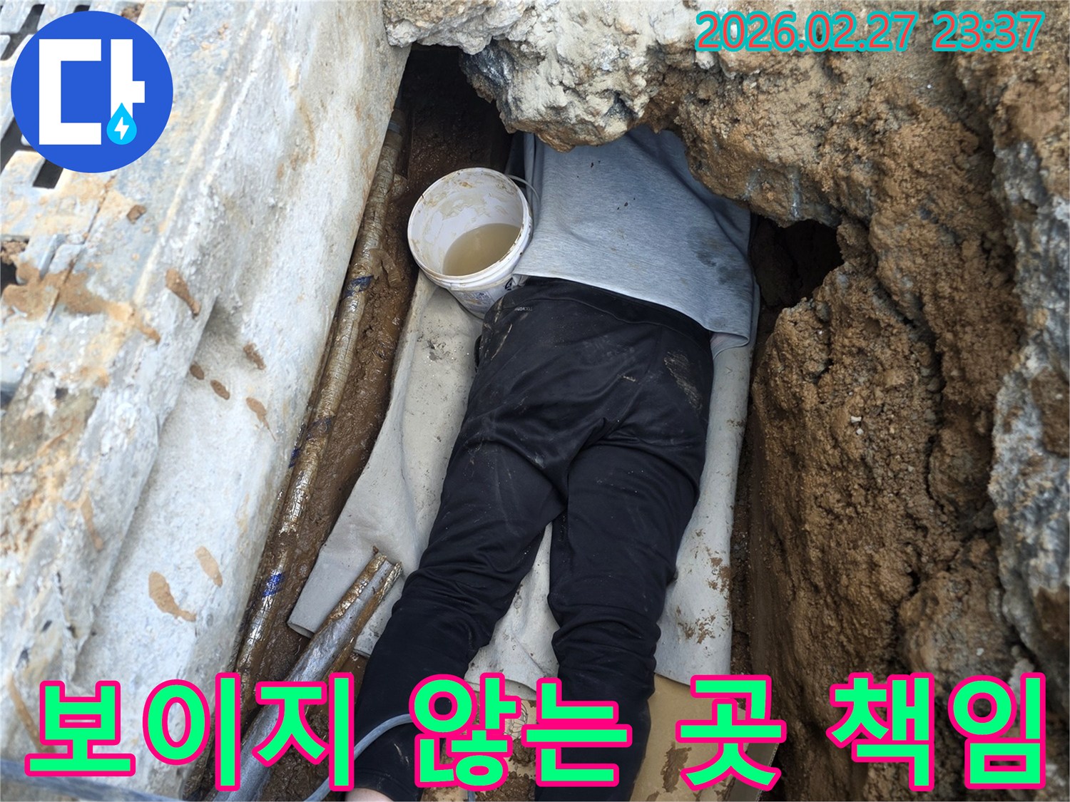 전문 엔지니어가 좁고 어두운 공간에서 보이지 않는 배관의 누수 지점까지 책임감을 가지고 확인하는 모습