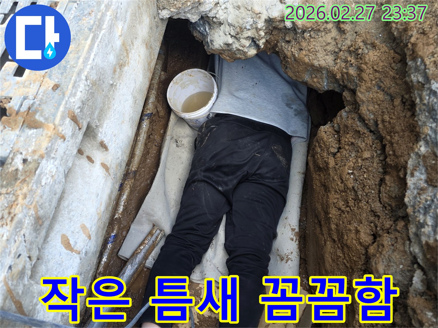 전문 엔지니어가 좁고 어려운 공간에서 배관의 작은 틈새 누수 지점까지 꼼꼼하게 확인하는 모습