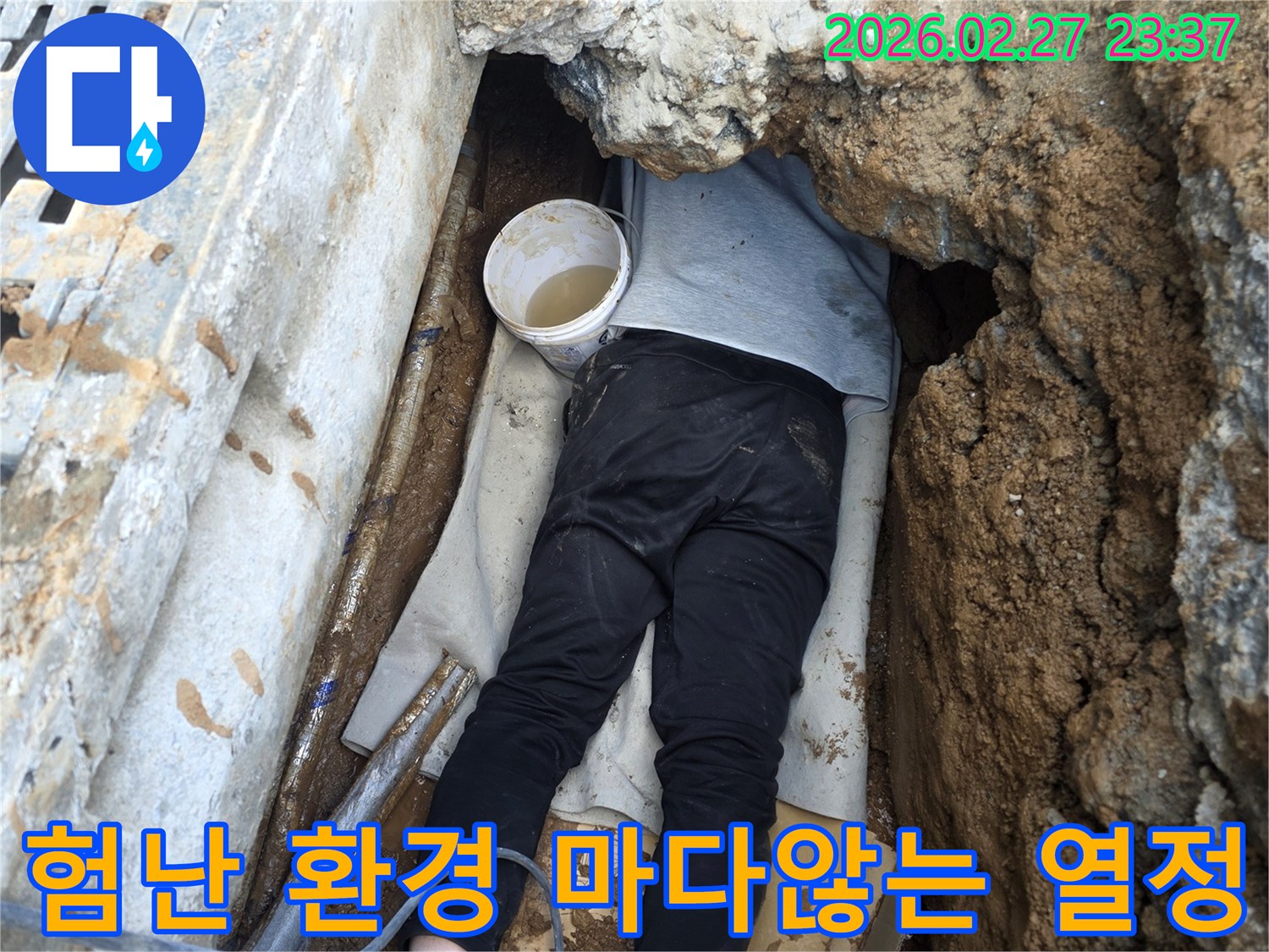 전문 엔지니어가 좁고 흙으로 뒤덮인 험난한 환경 속에서 배관 누수 지점을 열정적으로 확인하는 모습
