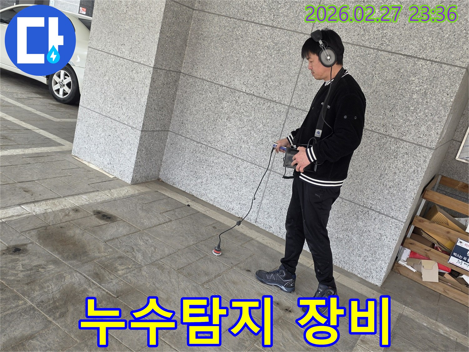 전문-엔지니어가-최신-청음식-누수-탐지-장비를-사용하여-누수-지점을-찾는-장면
