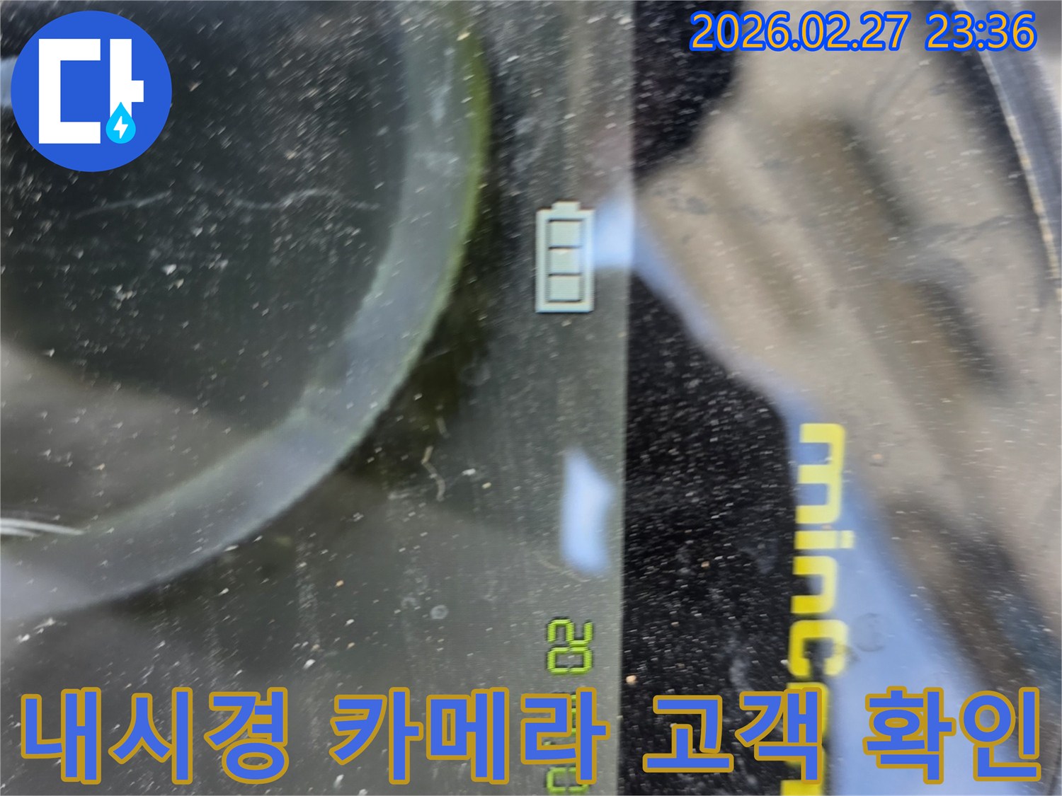 호국로 누수 탐지를 위해-고객님께 투명한 진단을 제공하고자-내시경 카메라-미니캠의-배터리 잔량과 날짜를 확인하는 모습입니다.