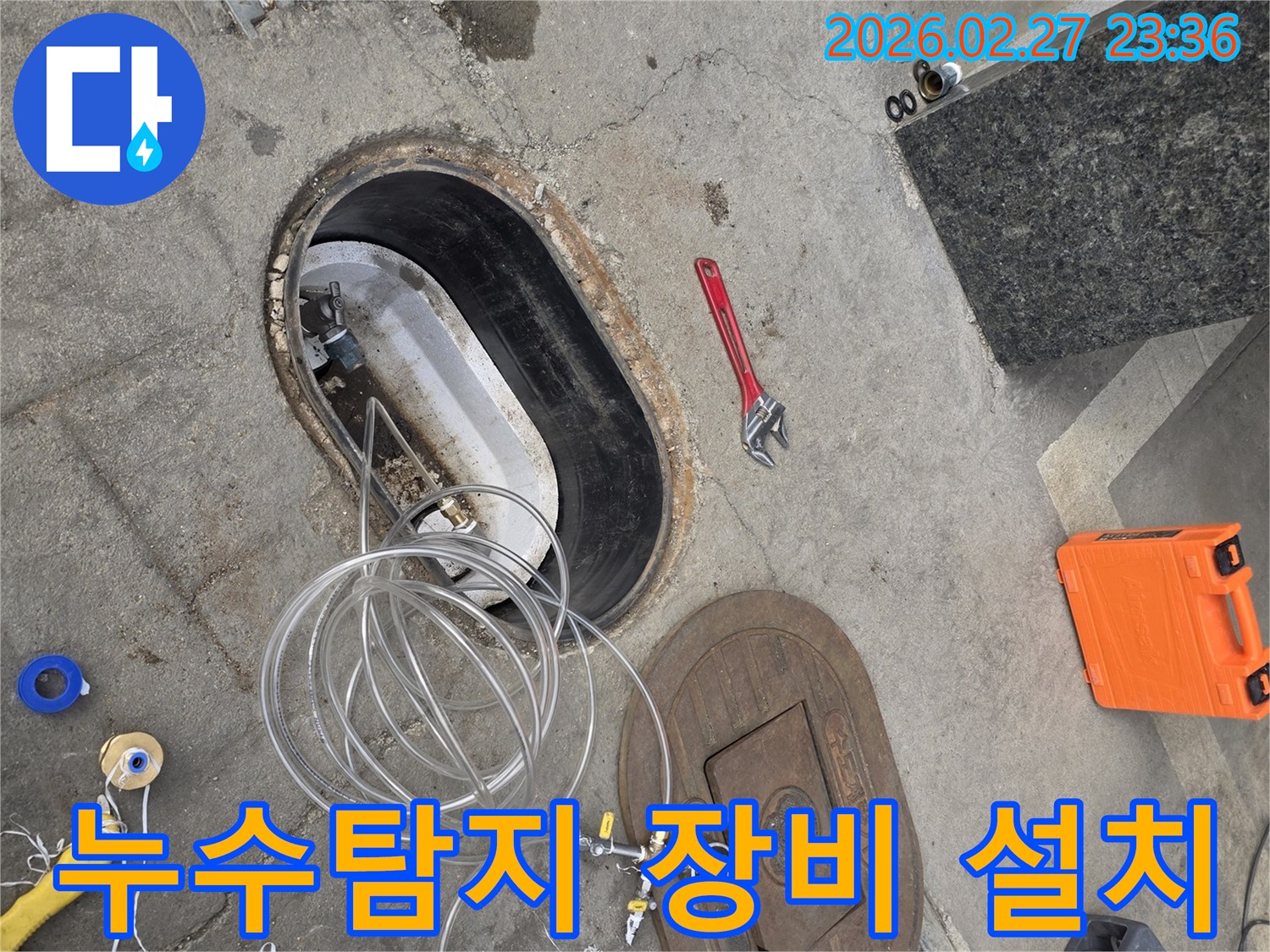 화장실 누수 원인을 정확히 파악하고자-첨단 탐지 장비를-설치하는 작업 현장