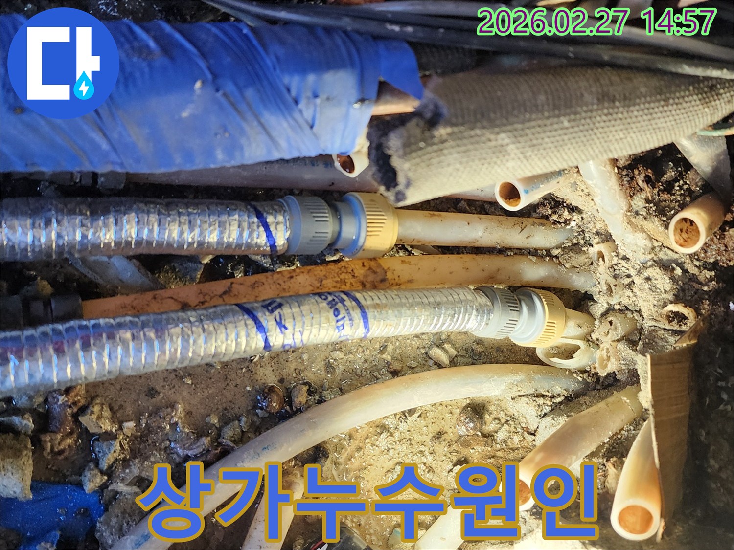 상가-건물-누수-현장에서-발견된-손상된-배관의-모습입니다