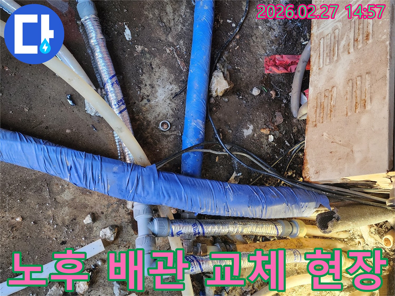 오랜-시간-사용으로-인해-노후된-배관을-교체하여-누수를-완전히-해결