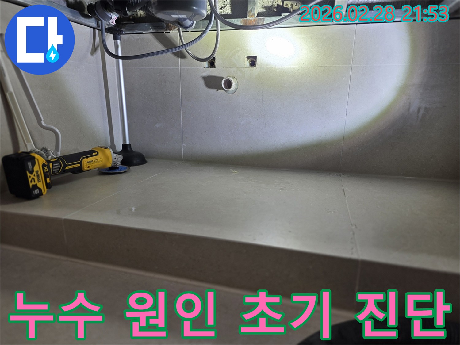 누수-발생-원인을-정확히-파악하기-위한-초기-현장-진단-과정을-보여주는-이미지입니다.