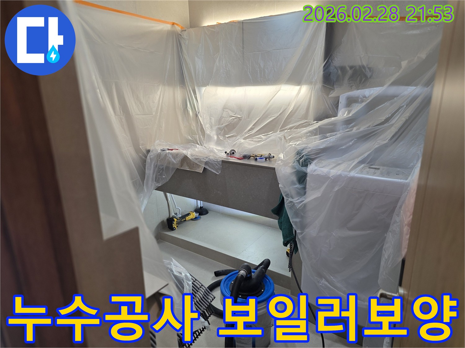 물이나 먼지로부터 가구를 보호하기 위해-누수 공사 전-필수적으로 진행되는 비닐 보양 작업의 한 장면입니다.
