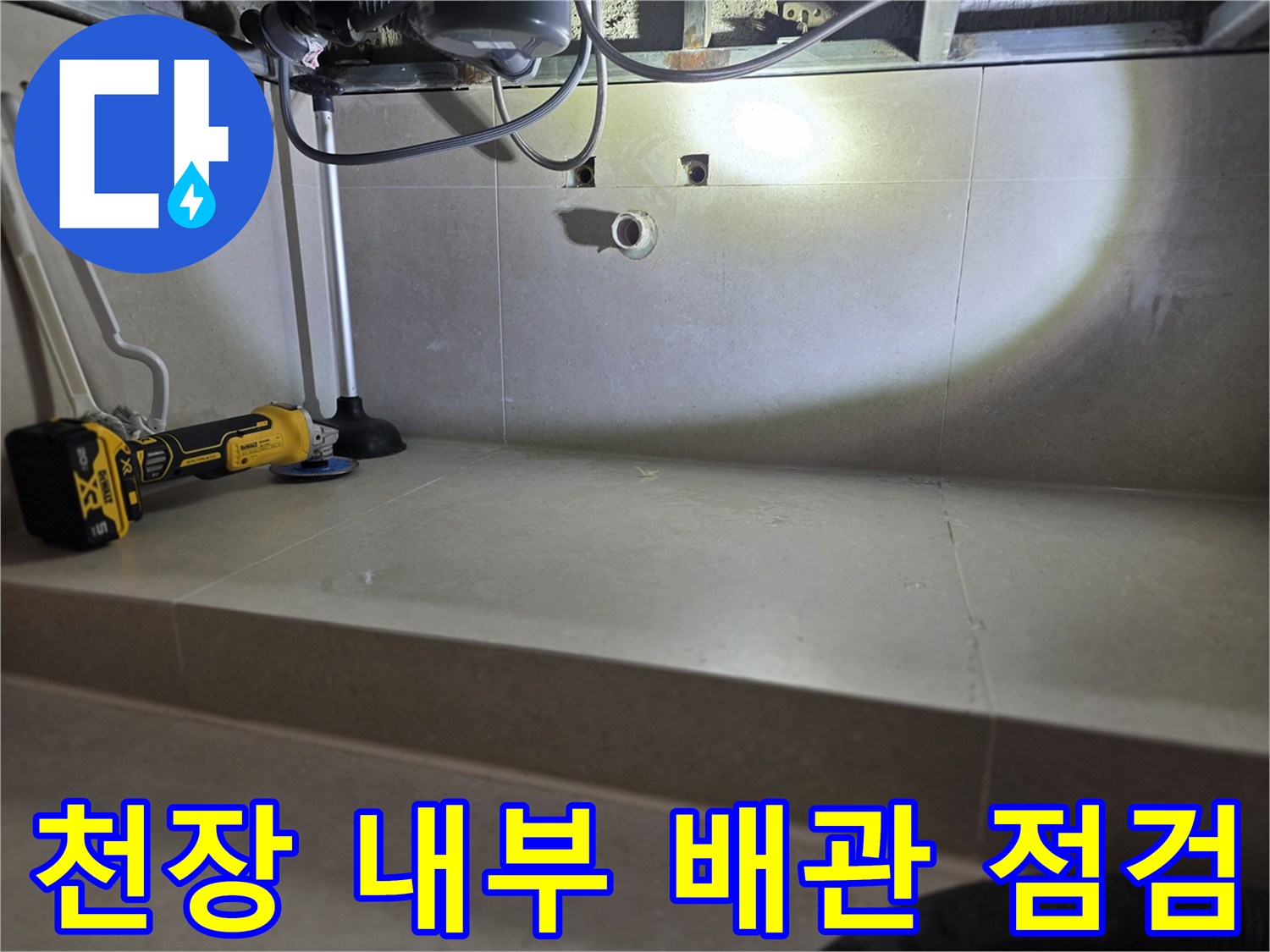 서종면 현장의-천장 벽면 배관과 작업 도구 모습