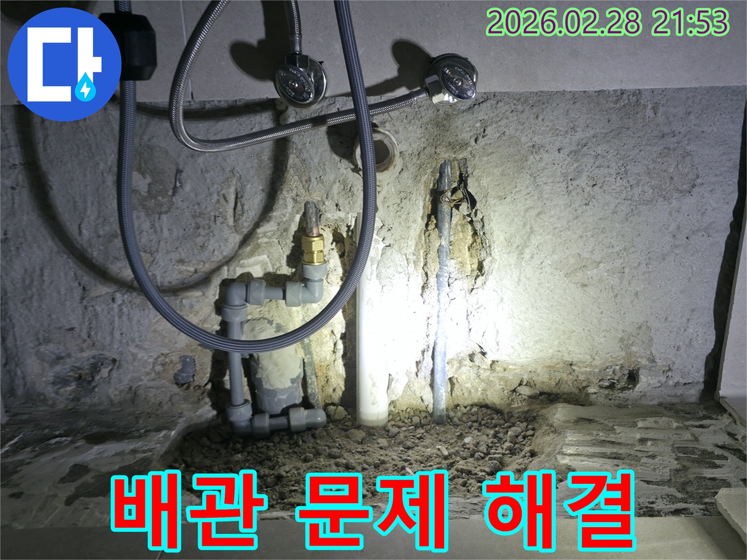 이 이미지는-양평 서종면 주택의-벽체 내부에서-발생한-배관 누수 문제를-정밀하게 진단하고-해결하는-공사 현장을-보여줍니다.