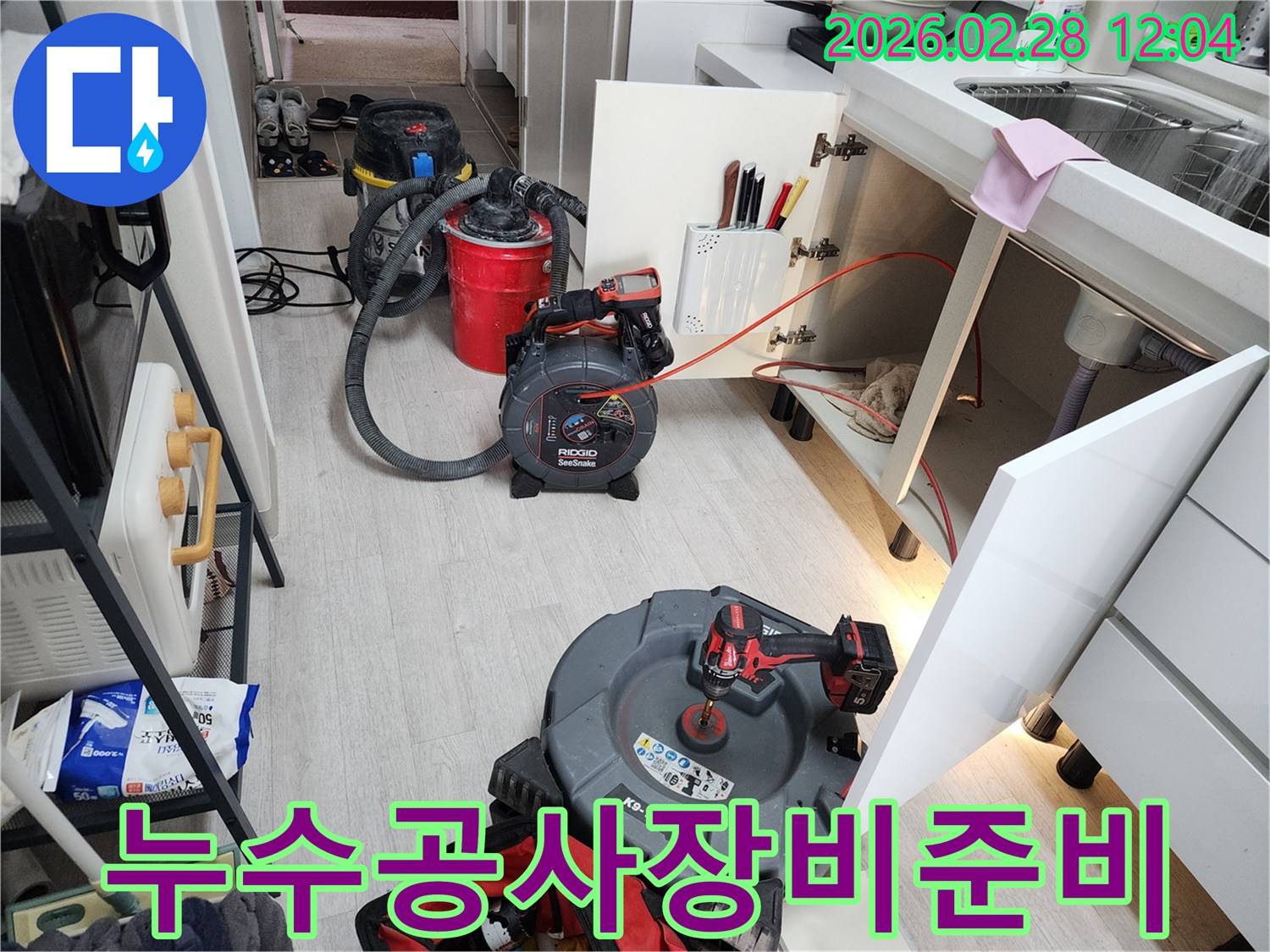 누수-공사를-위한-정밀-진단-장비와-현장-정리-도구
