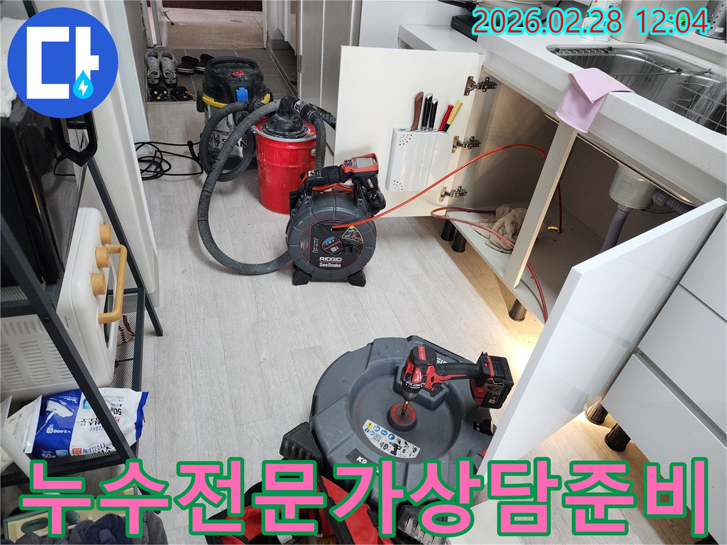 누수-문제-상담을-위한-전문-진단-장비와-현장-준비