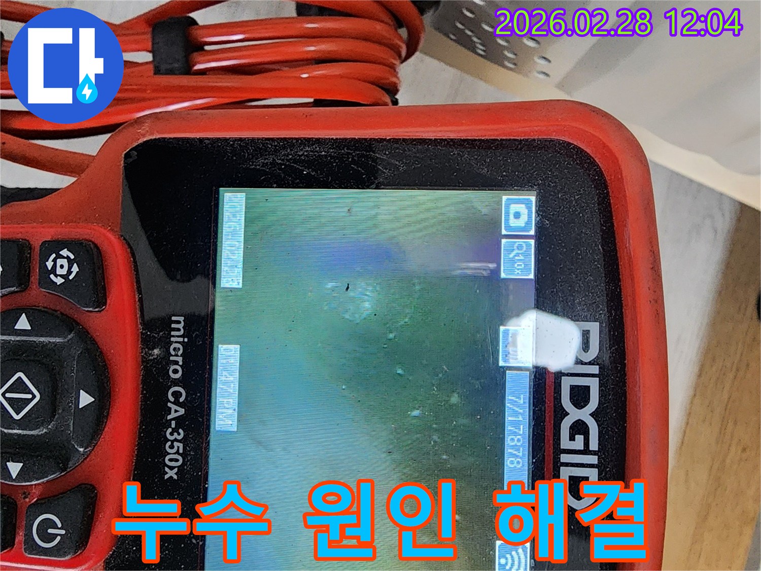 누수 전문 엔지니어가-내시경 카메라를 활용하여-누수 원인을 정확히 찾아내고-근본적인 해결책을 마련하고 있습니다