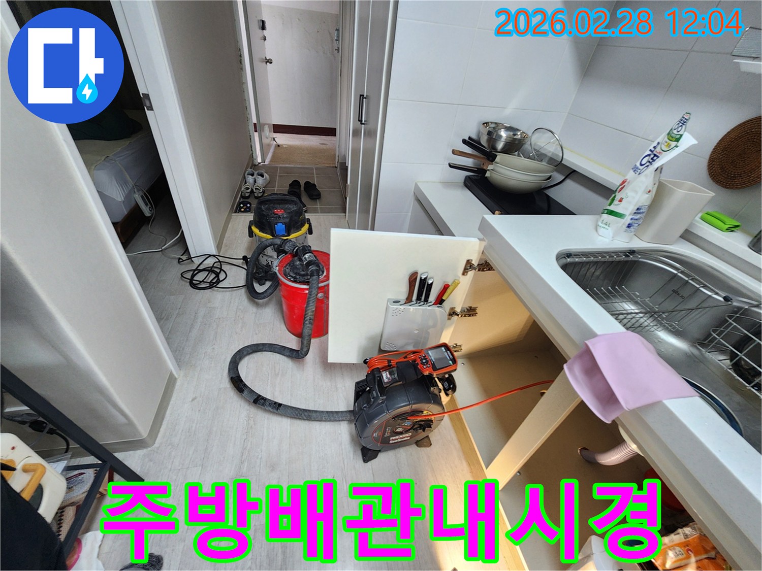주방-싱크대-배관에서-누수-원인을-찾기-위해-내시경-장비와-흡입기를-설치하는-모습