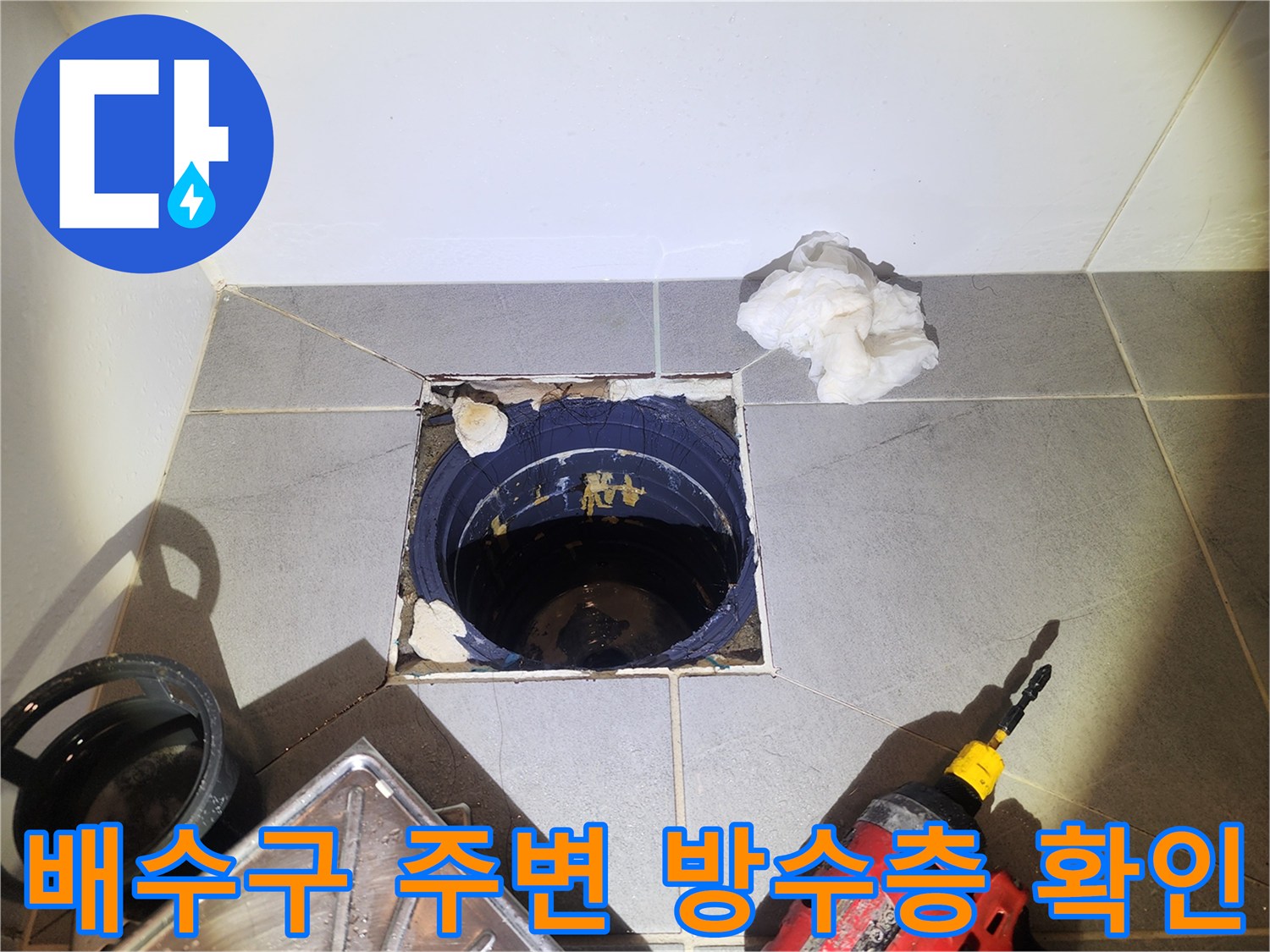 금천구 시흥동-욕실 배수관 주변의 파손된 방수 상태를 보여주는 사진
