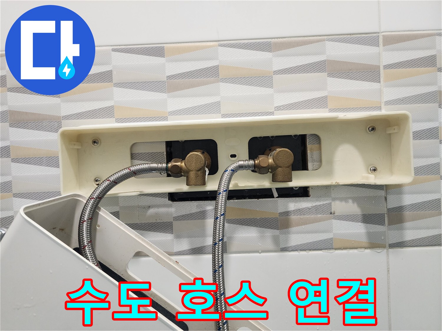 금천구 현장-수전용 고압 호스 설치 모습