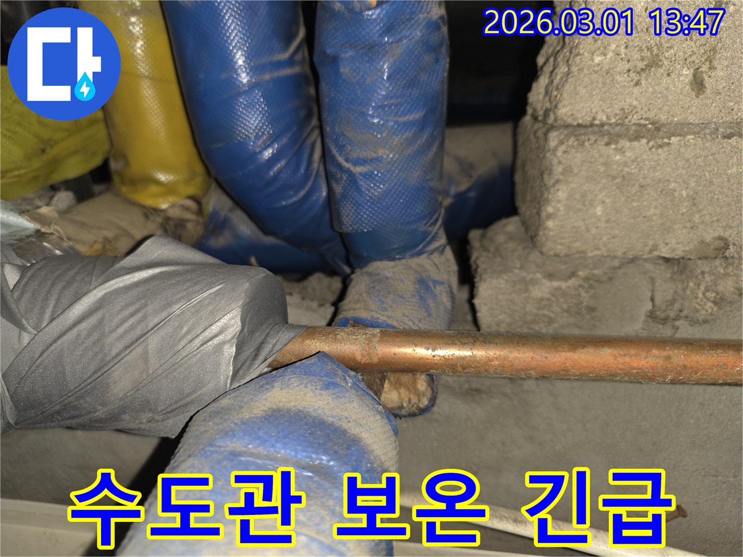 갑작스러운-한파에-대비하여-수도관의-보온재를-긴급하게-보강하는-작업-현장