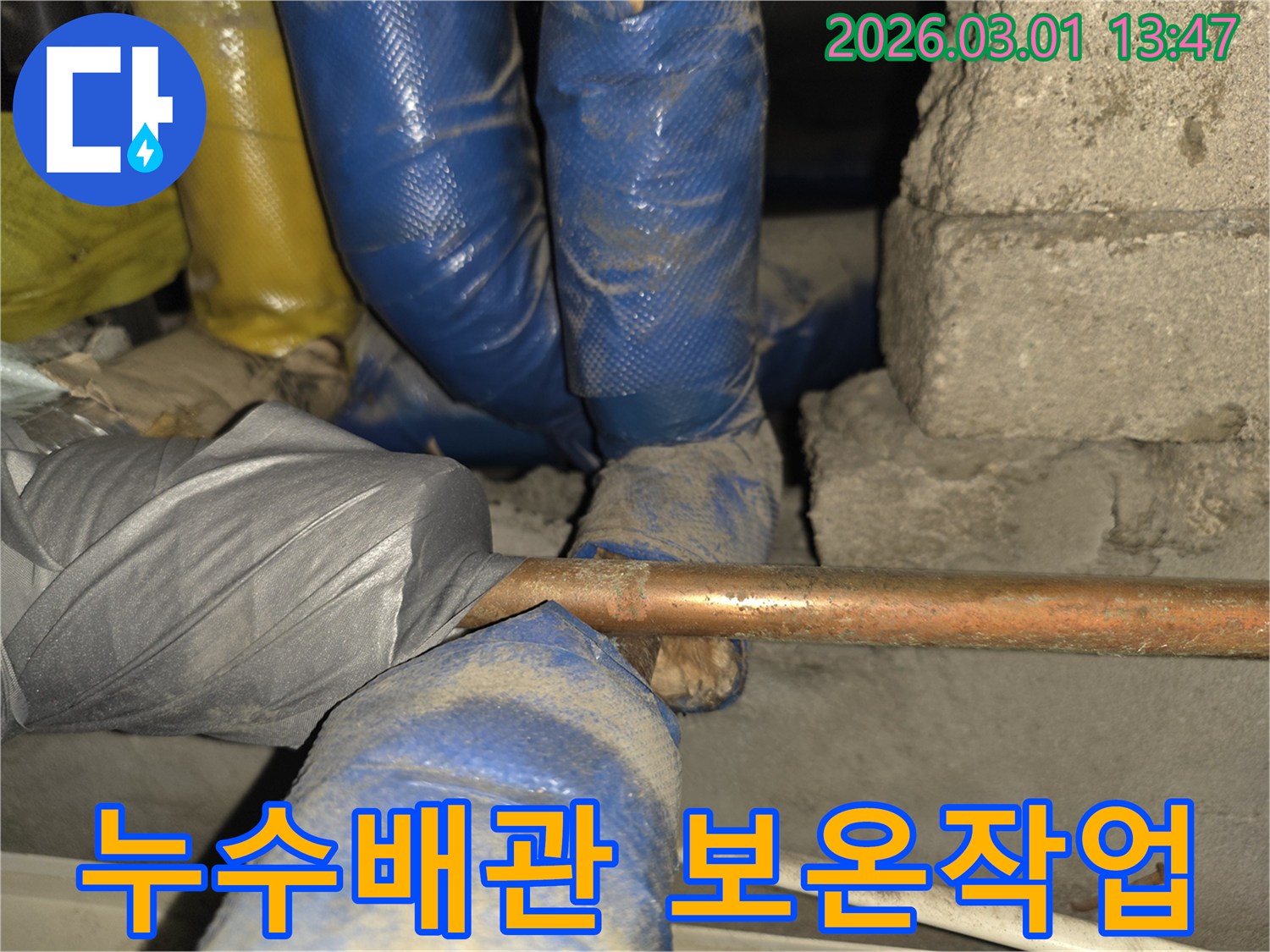 누수된-동파된-배관을-새로운-보온재로-감싸는-작업-현장
