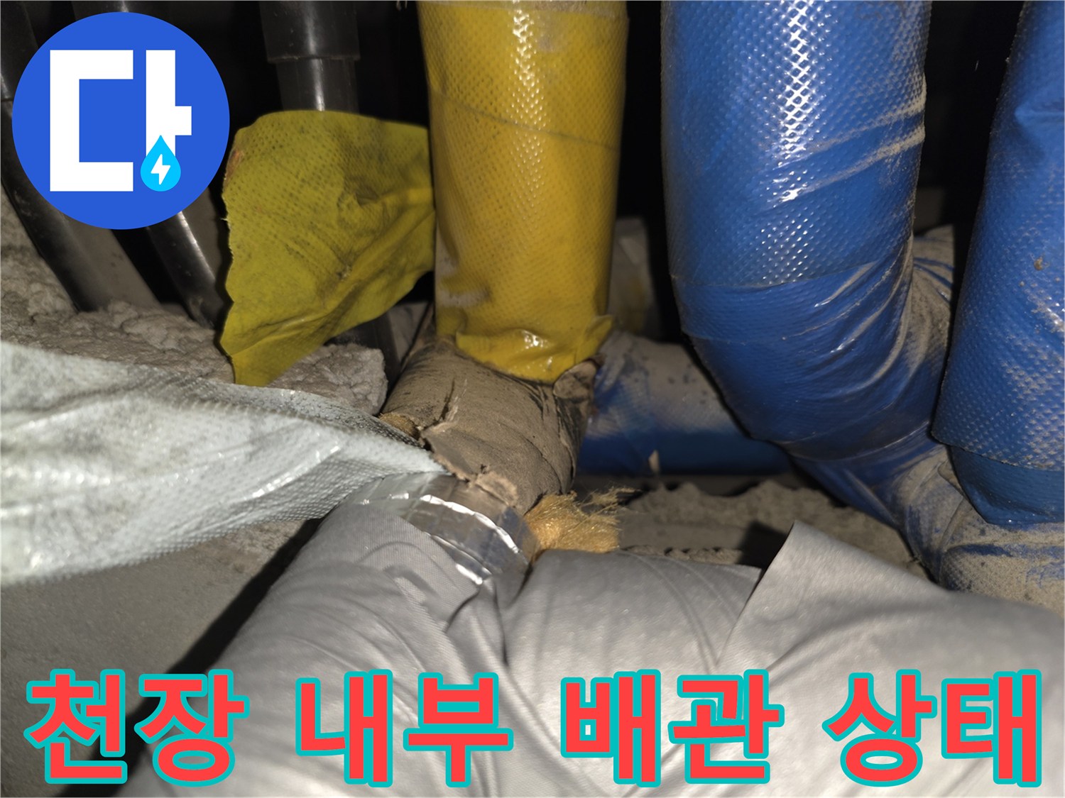 물기가 느껴지는 배관 보온재의 세밀한 모습