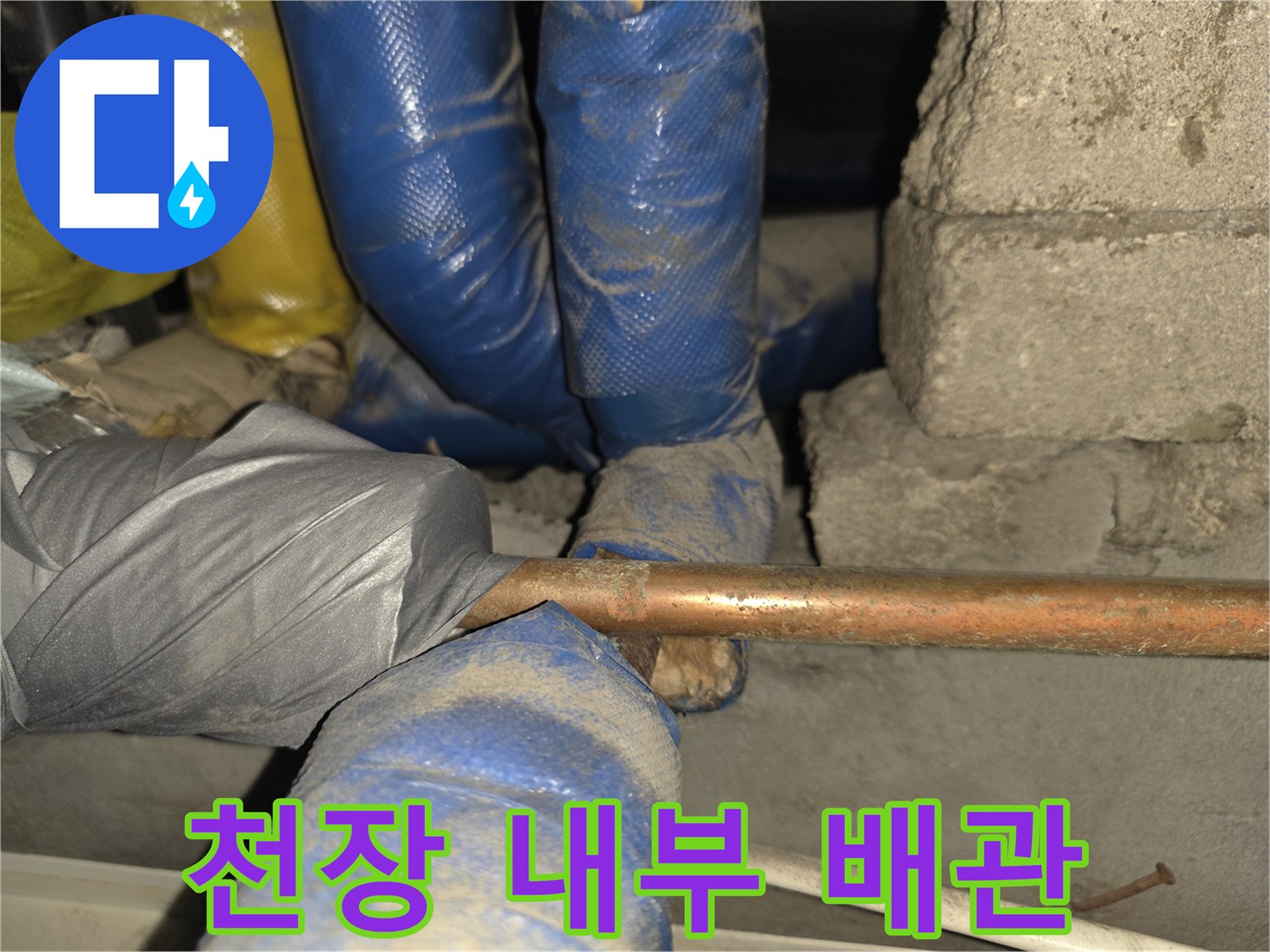 보온재로 감싸진 급수 및 온수 배관의 구조물 확인