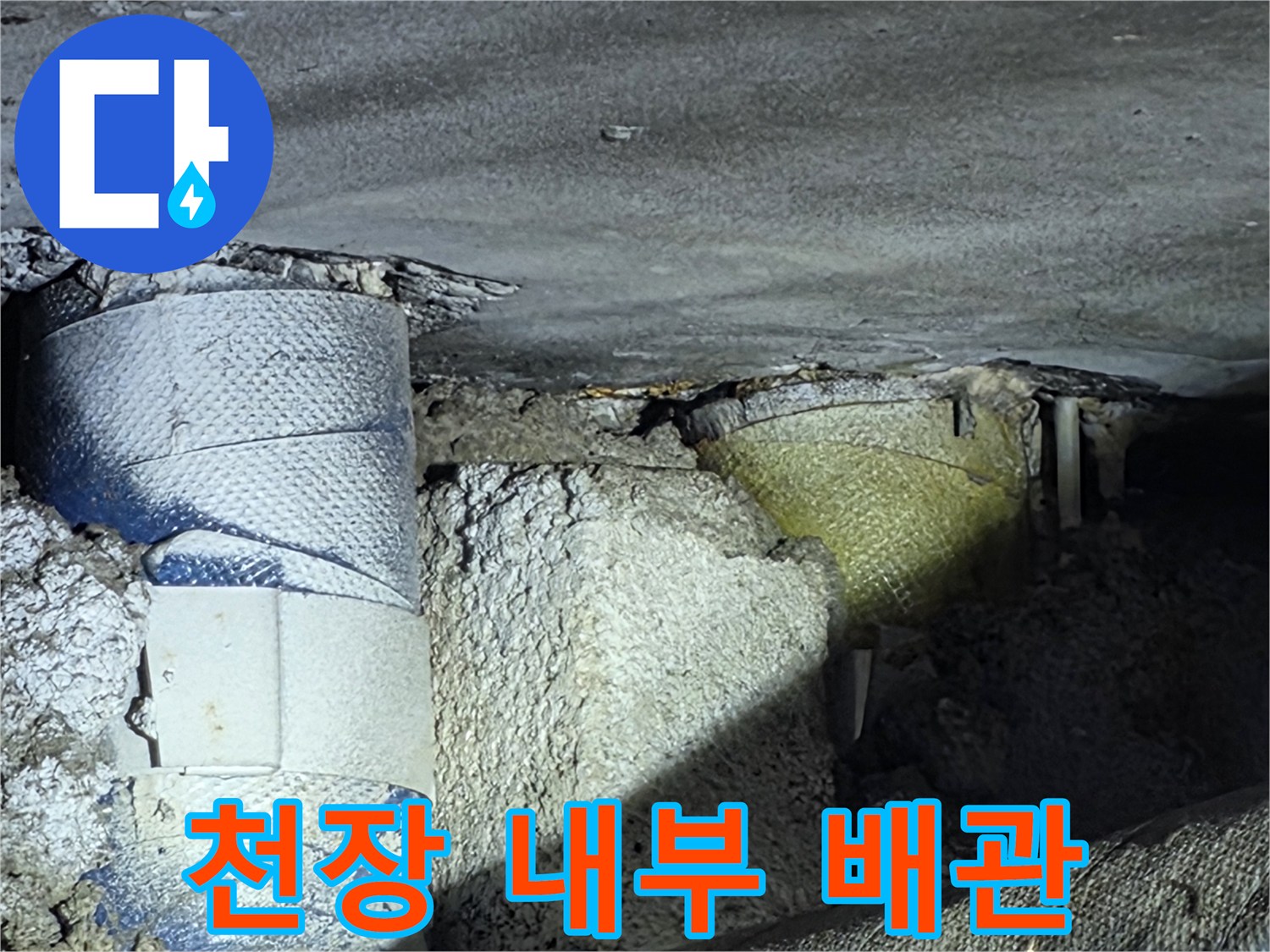 천장 마감재를-제거한 후 드러난 배관 구조