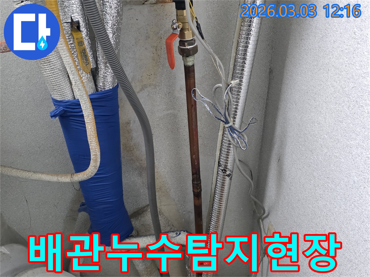누수-공사-현장에서-발견된-배관-누수-지점을-보여주는-이미지입니다